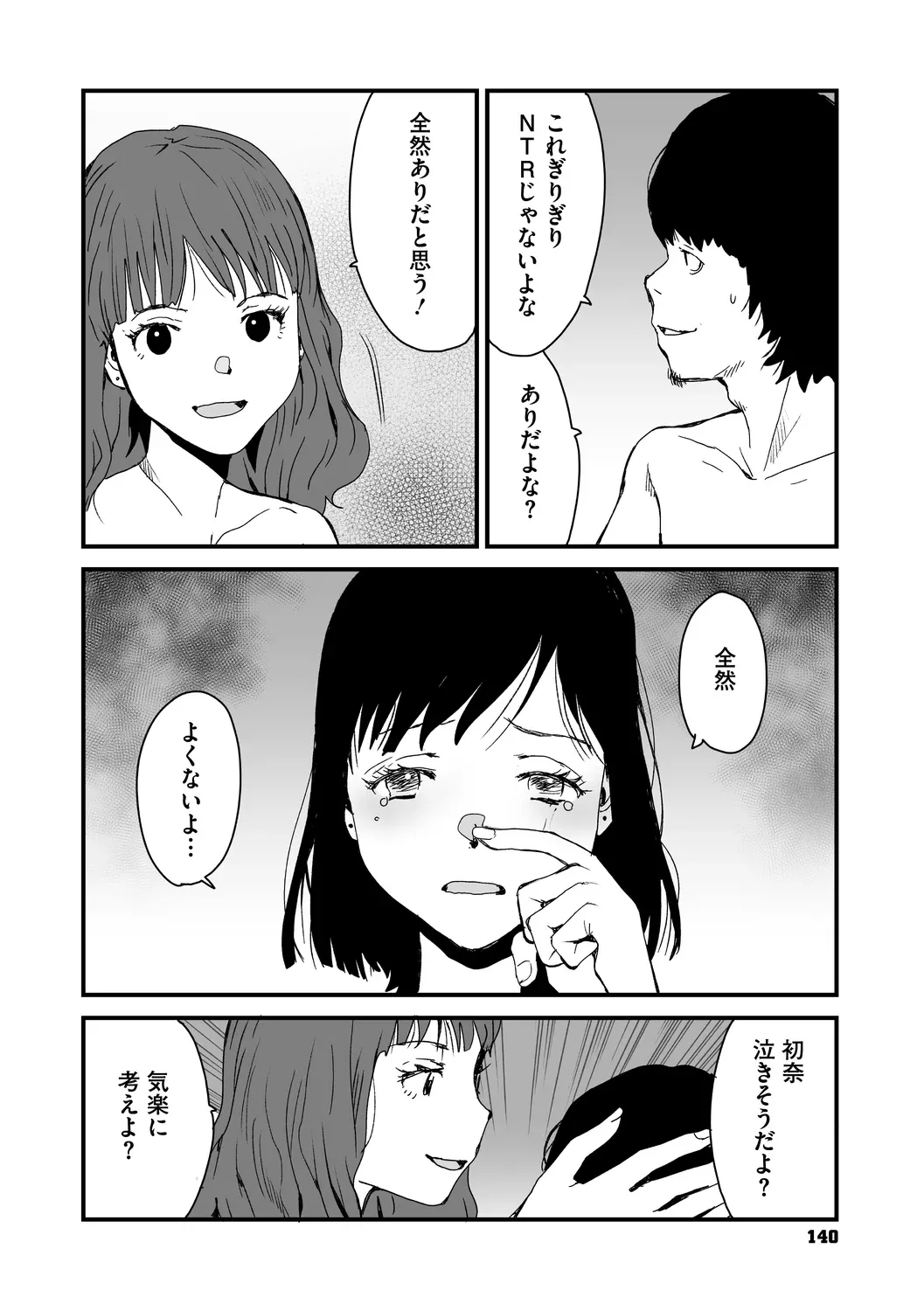 あなあそび Page.140