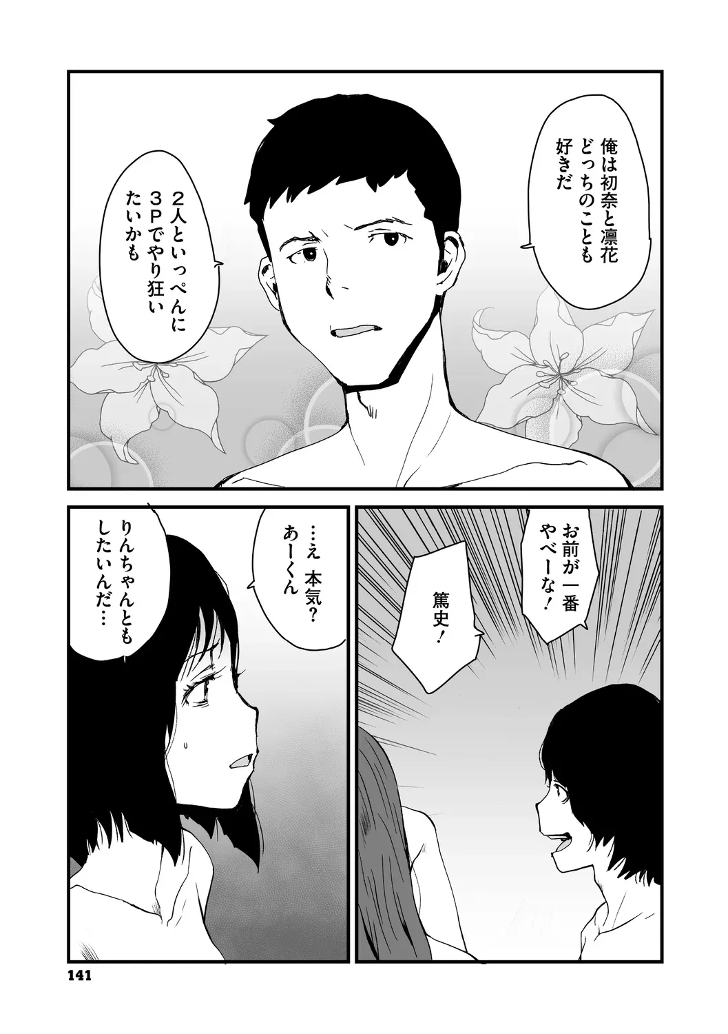 あなあそび Page.141