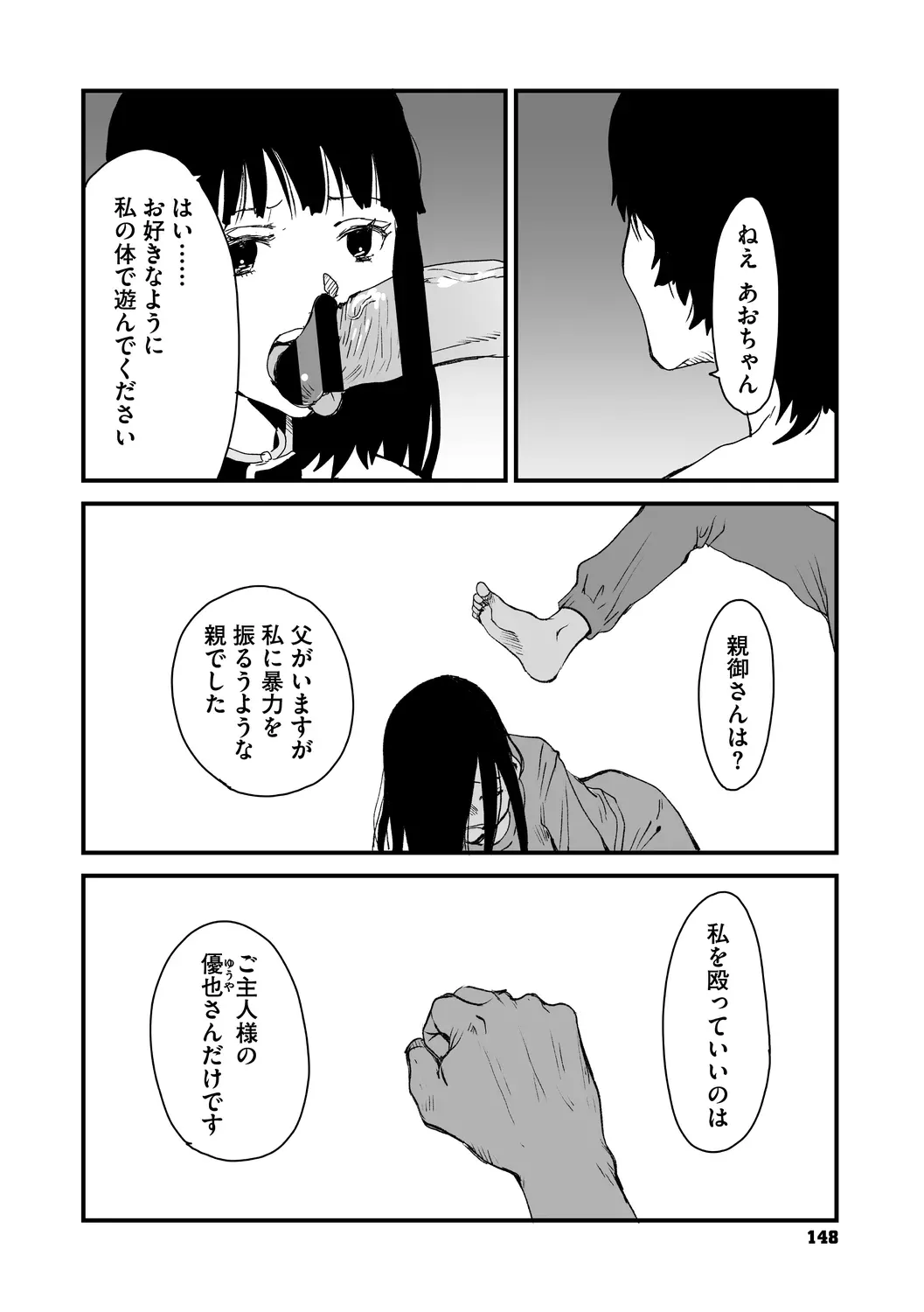 あなあそび Page.148