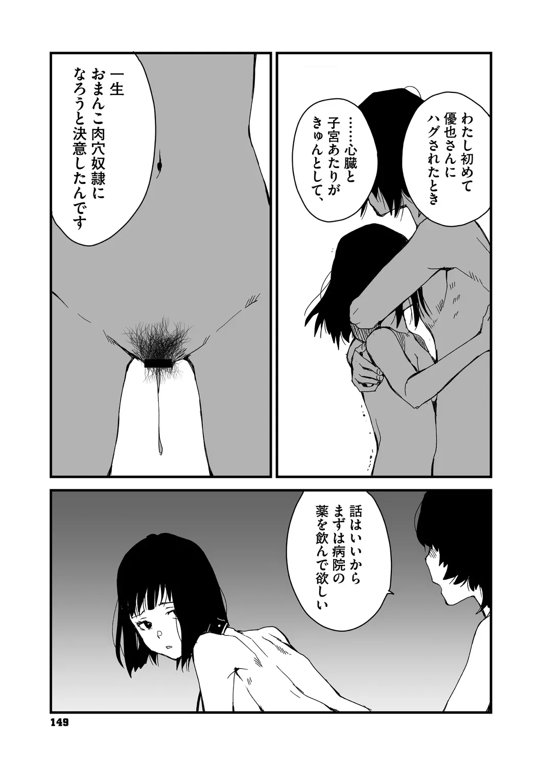 あなあそび Page.149