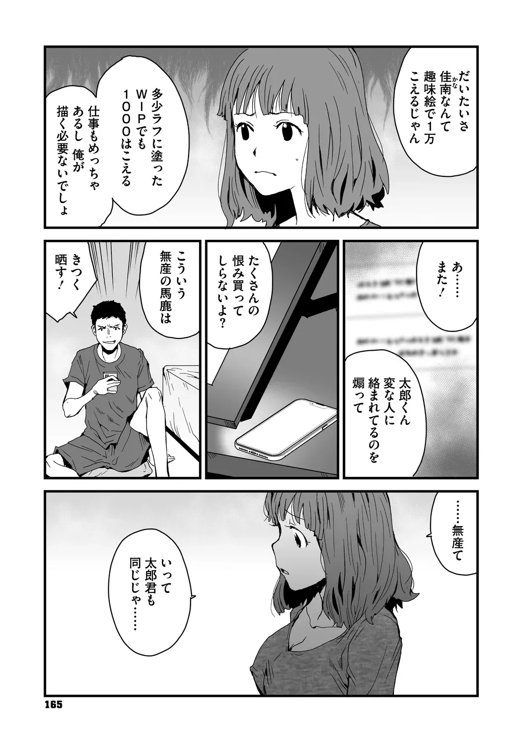 あなあそび Page.165