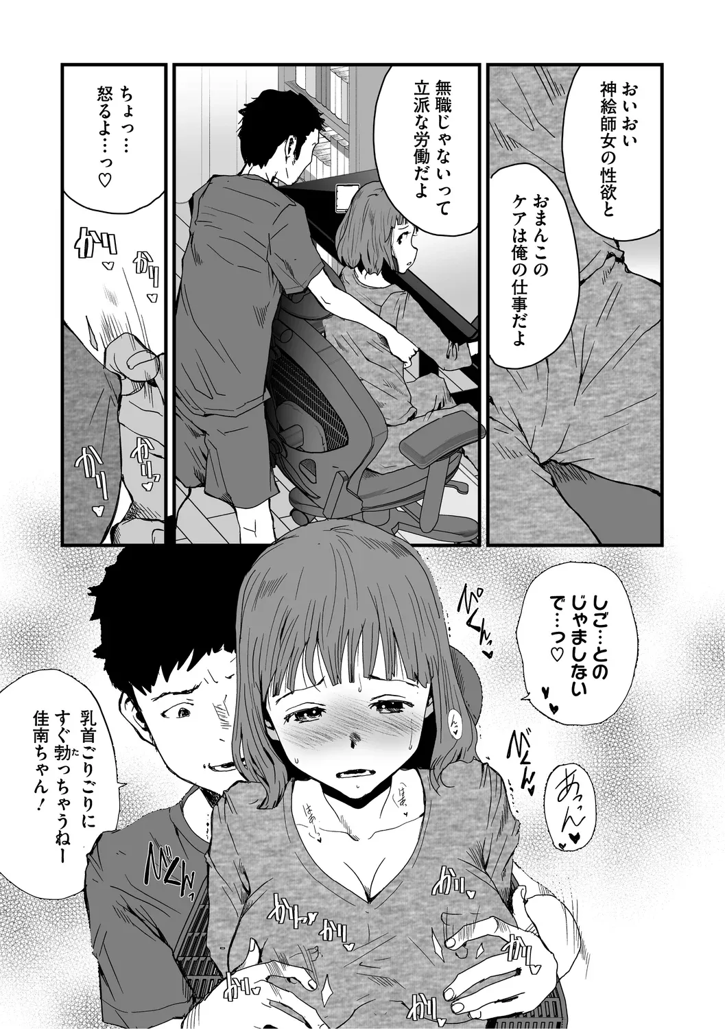 あなあそび Page.166