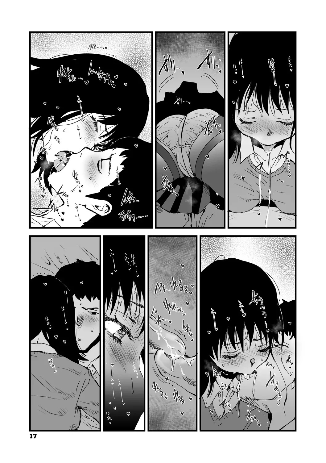 あなあそび Page.17