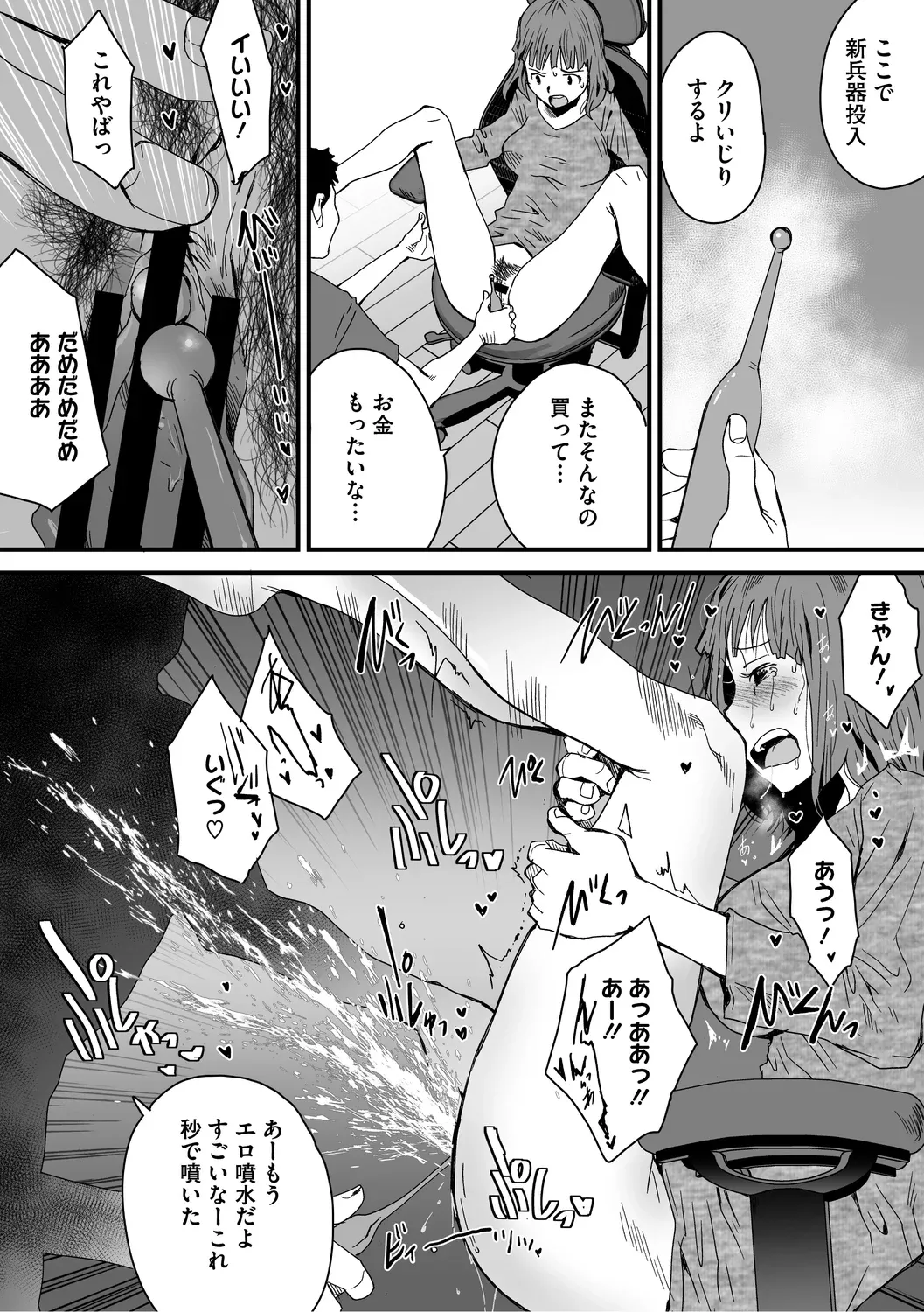 あなあそび Page.170