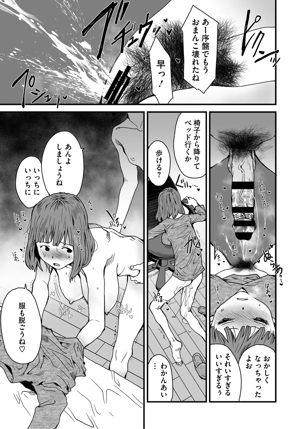 あなあそび Page.173