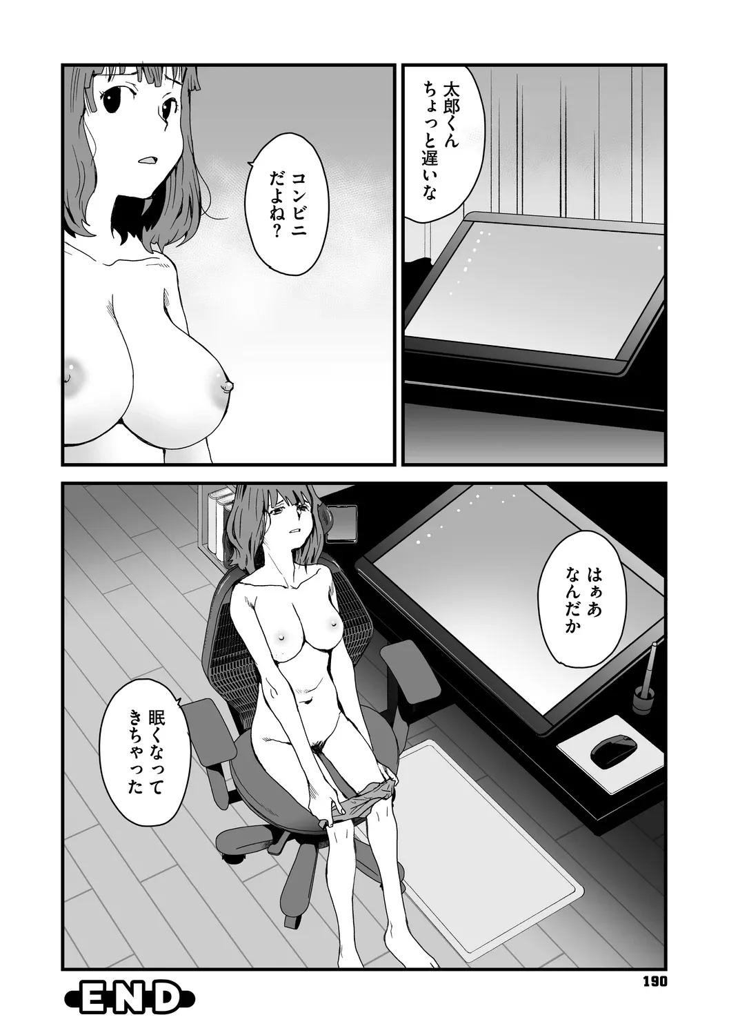 あなあそび Page.190