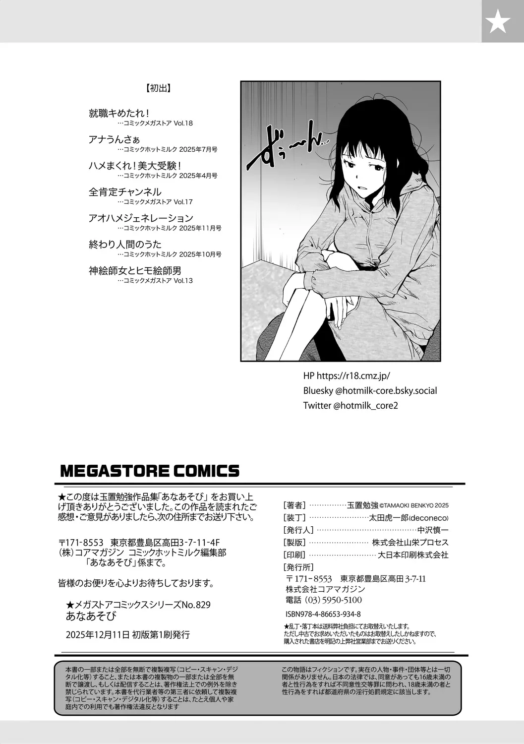 あなあそび Page.194