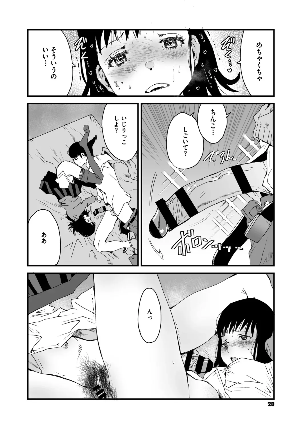 あなあそび Page.20