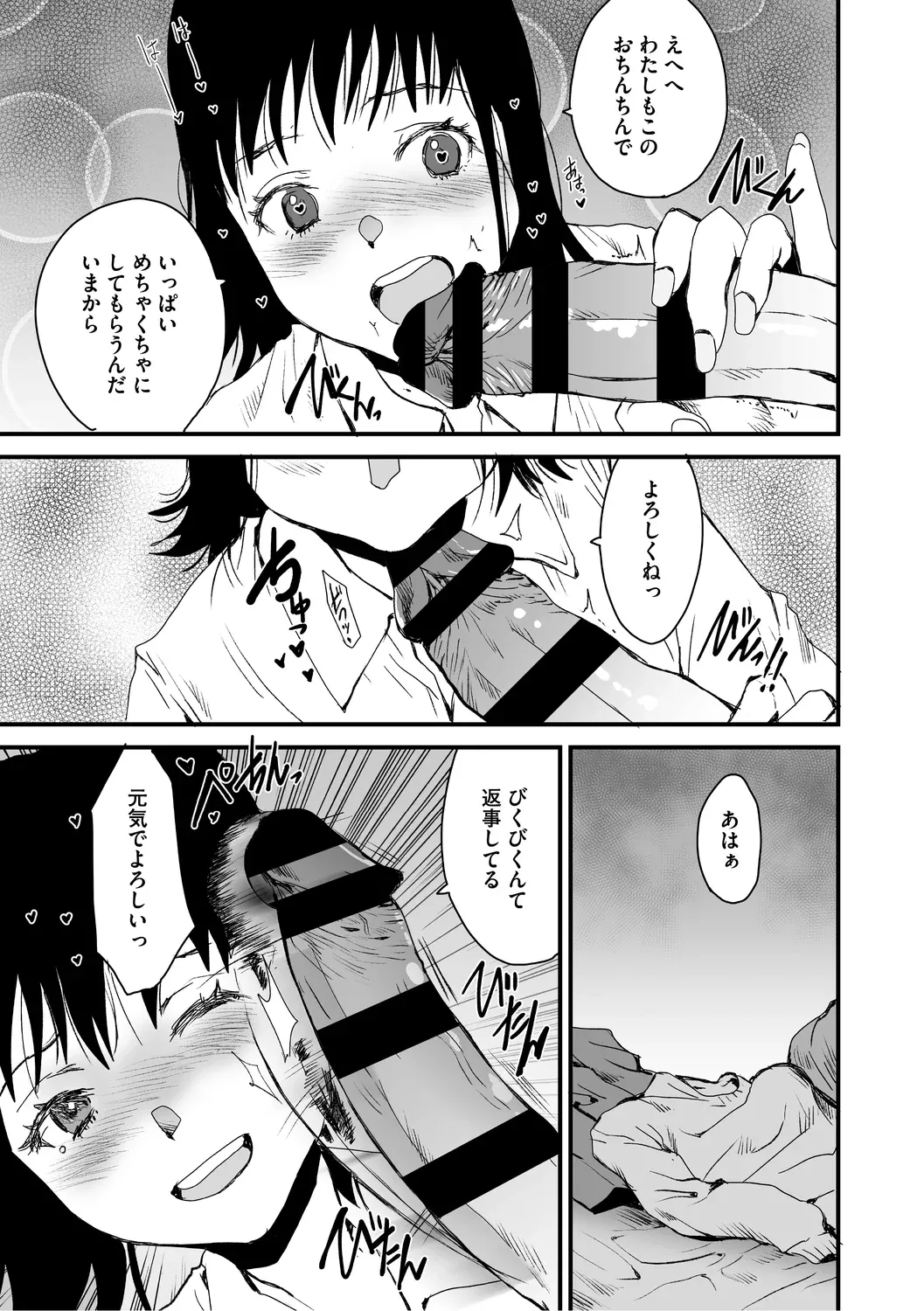 あなあそび Page.21