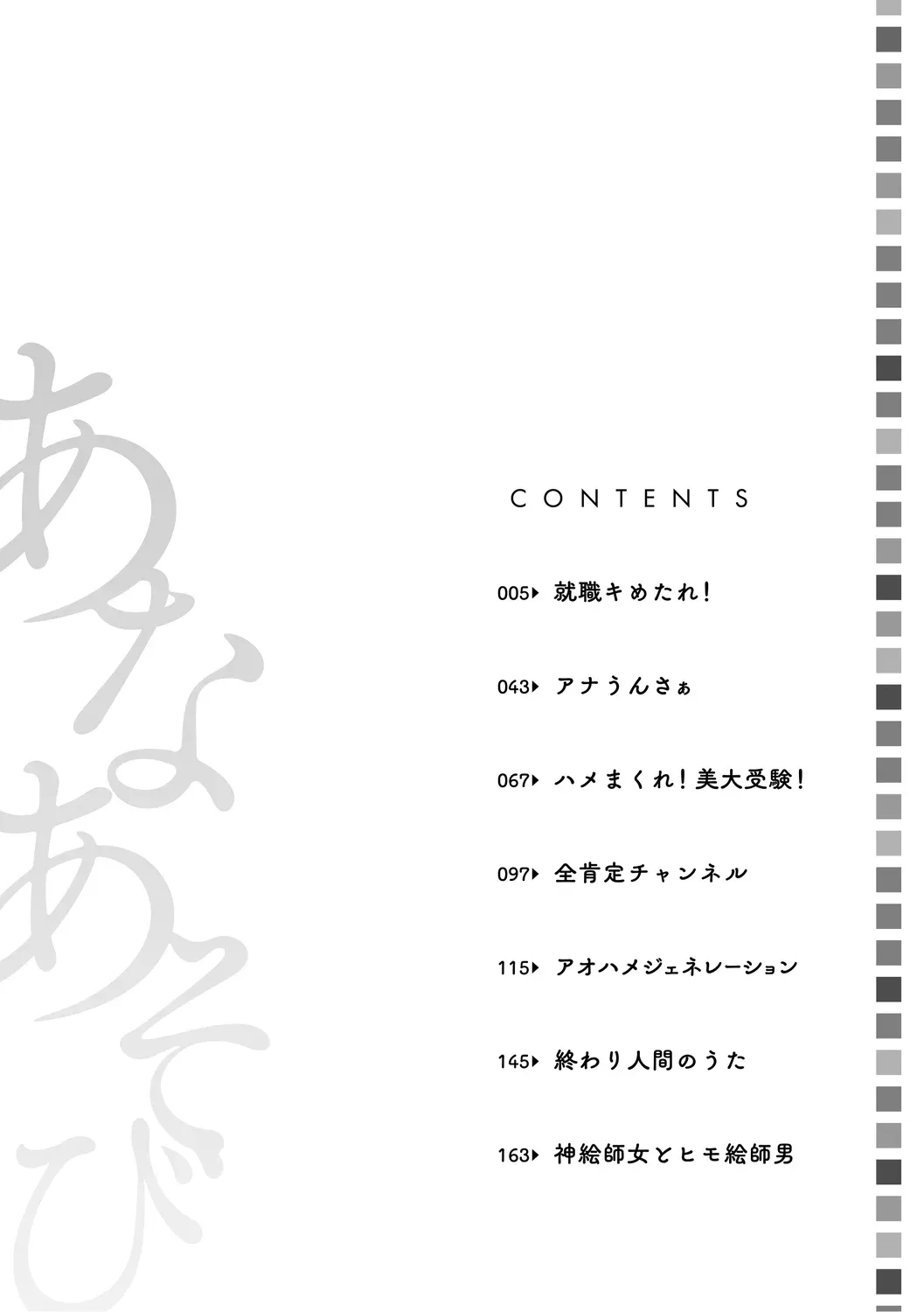 あなあそび Page.4