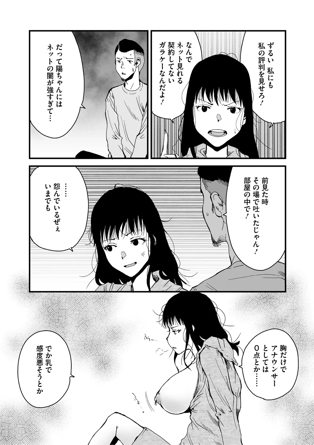 あなあそび Page.47