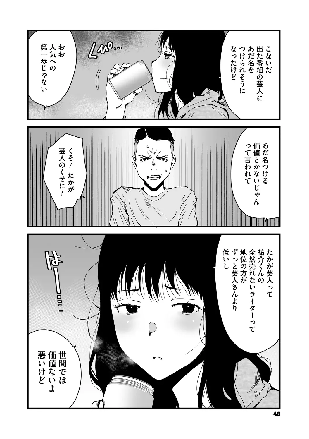 あなあそび Page.48