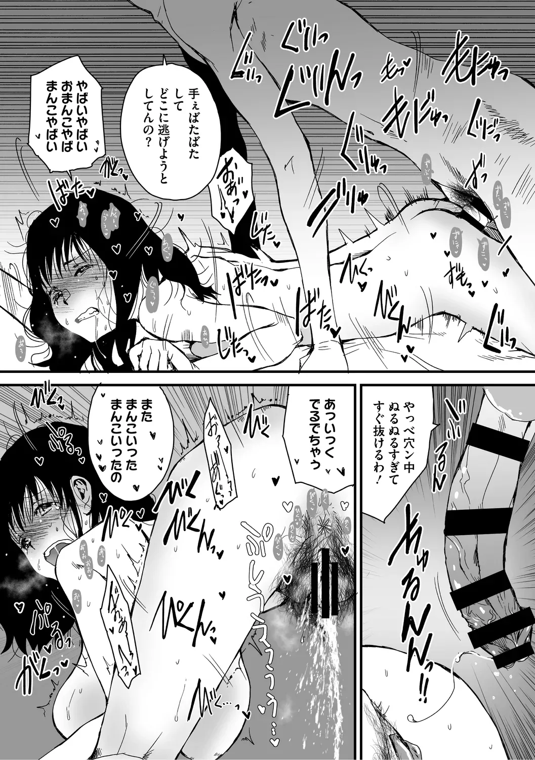 あなあそび Page.54