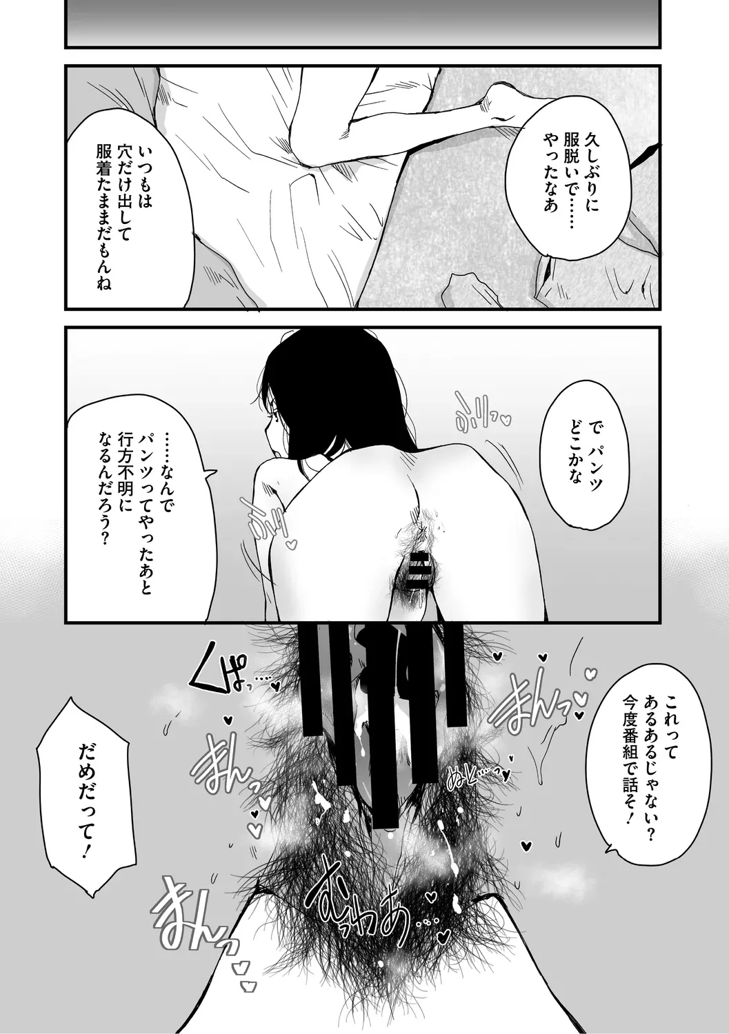 あなあそび Page.56