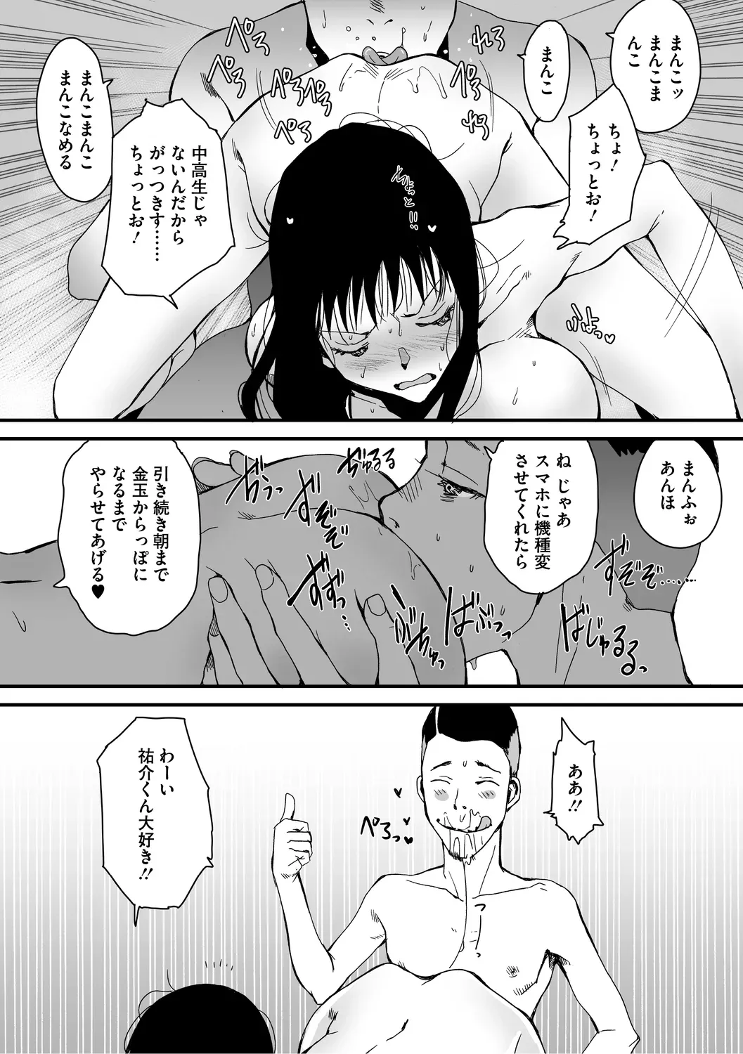 あなあそび Page.58
