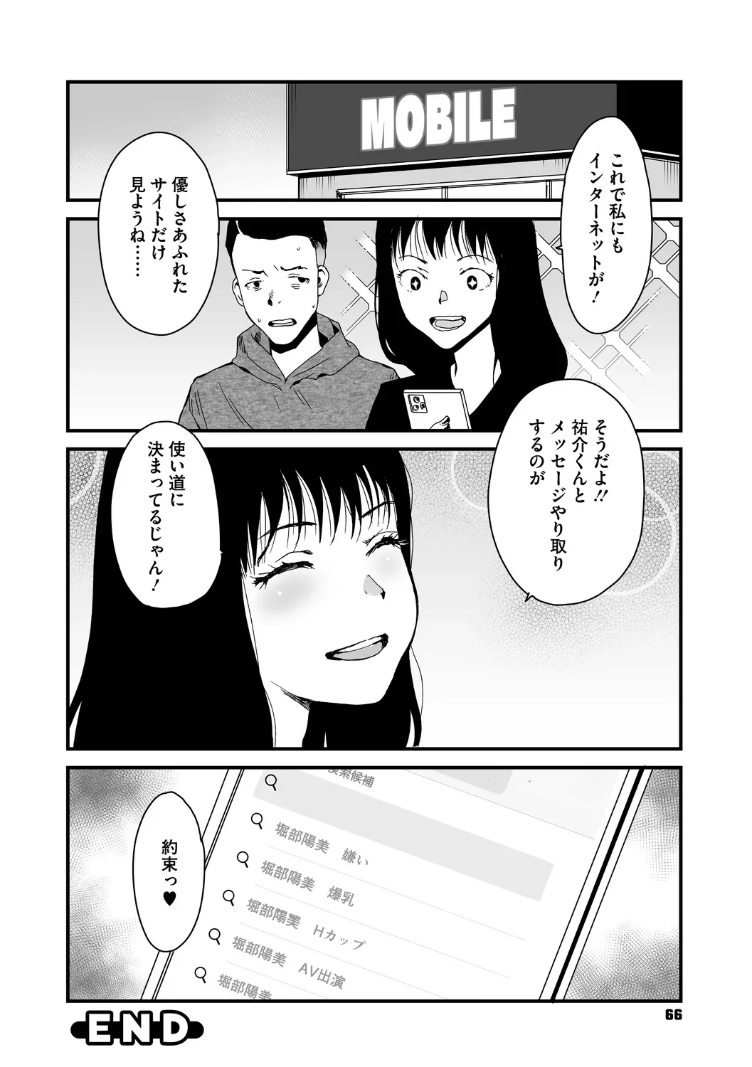 あなあそび Page.66