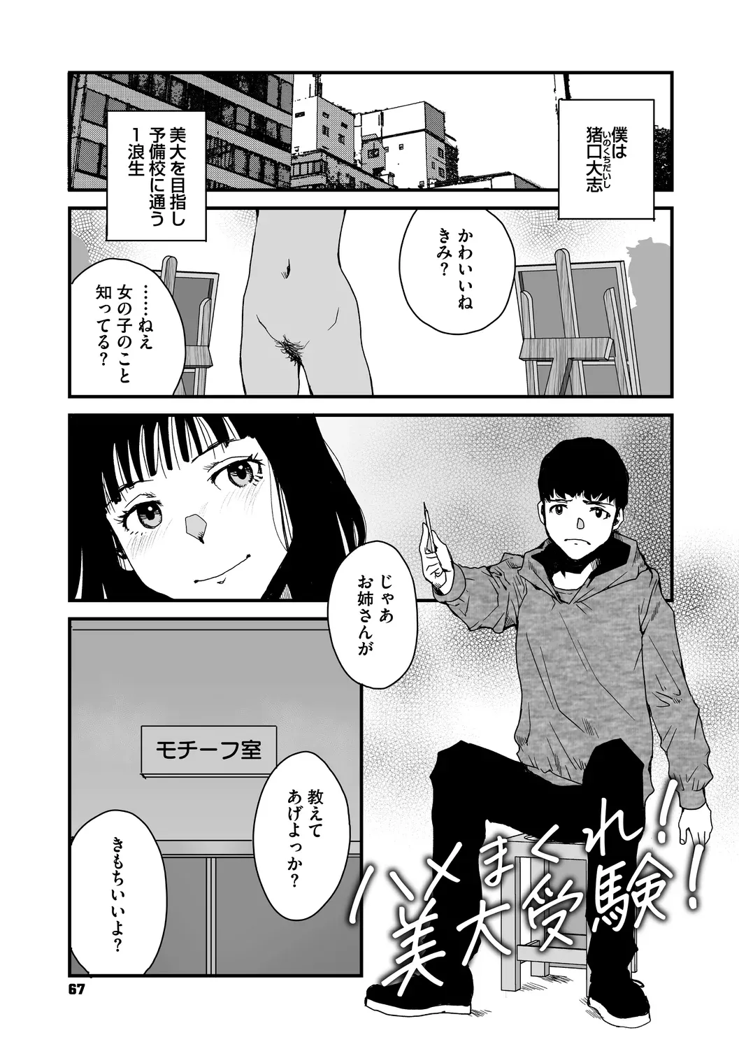 あなあそび Page.67
