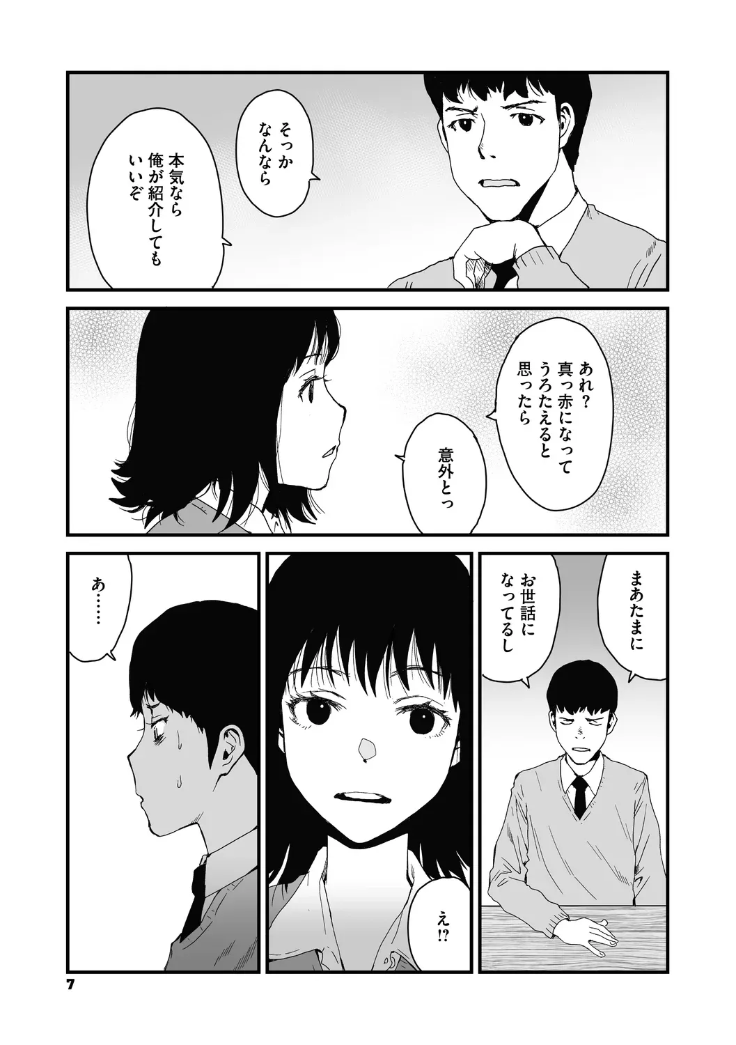 あなあそび Page.7
