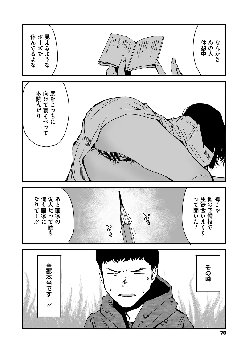 あなあそび Page.70