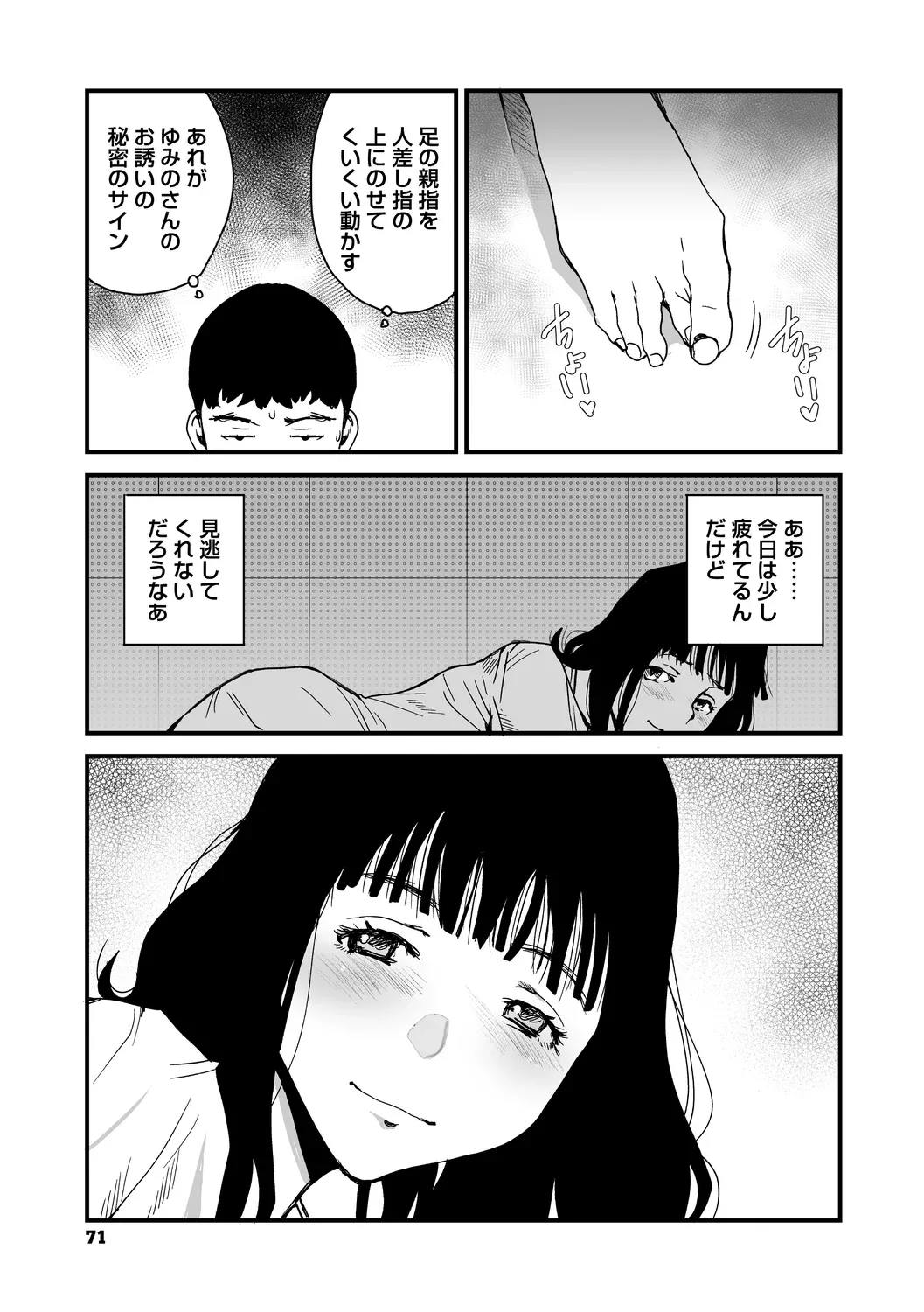 あなあそび Page.71