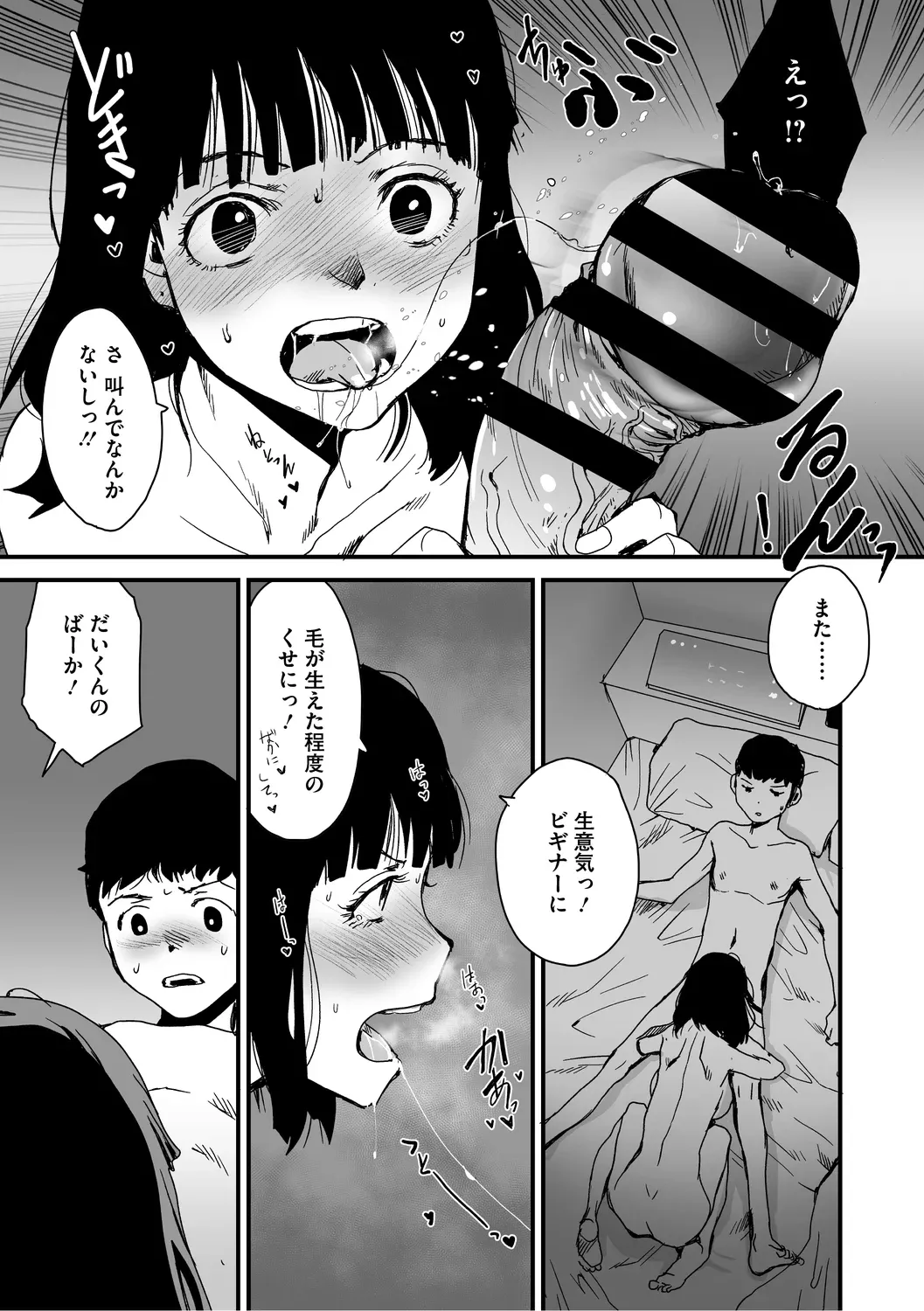 あなあそび Page.73