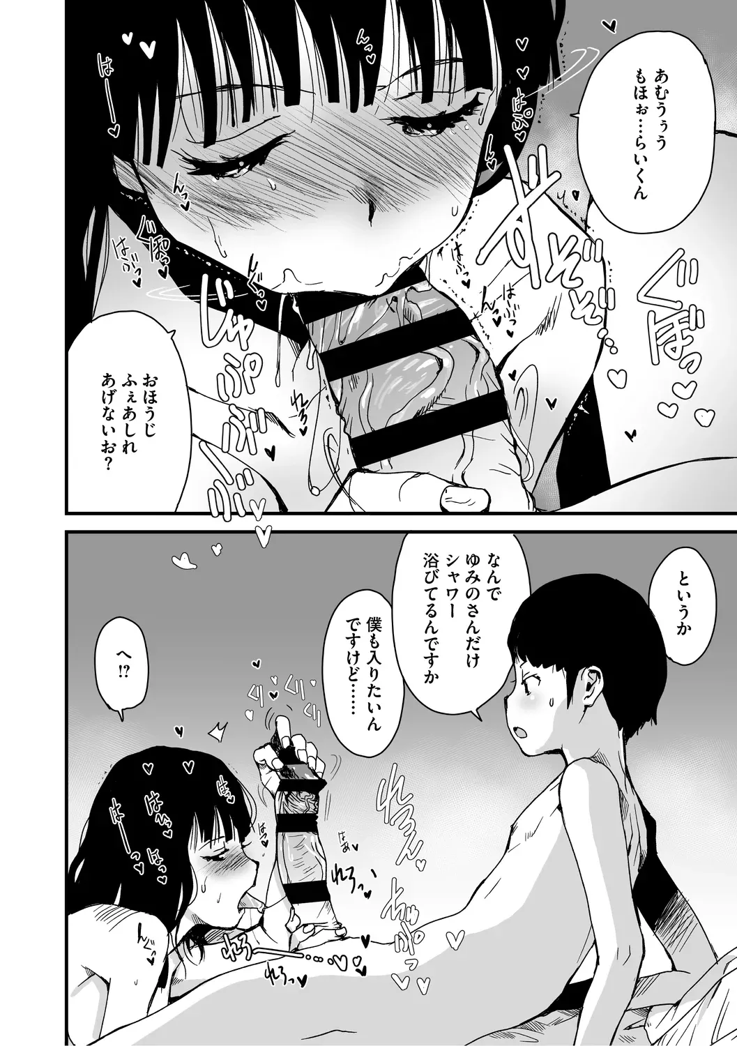 あなあそび Page.74