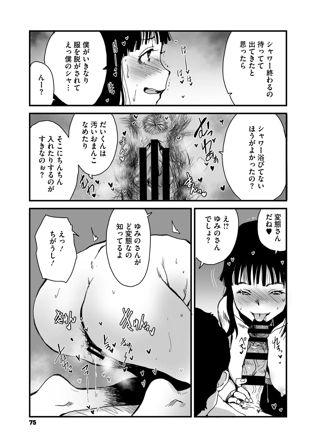 あなあそび Page.75