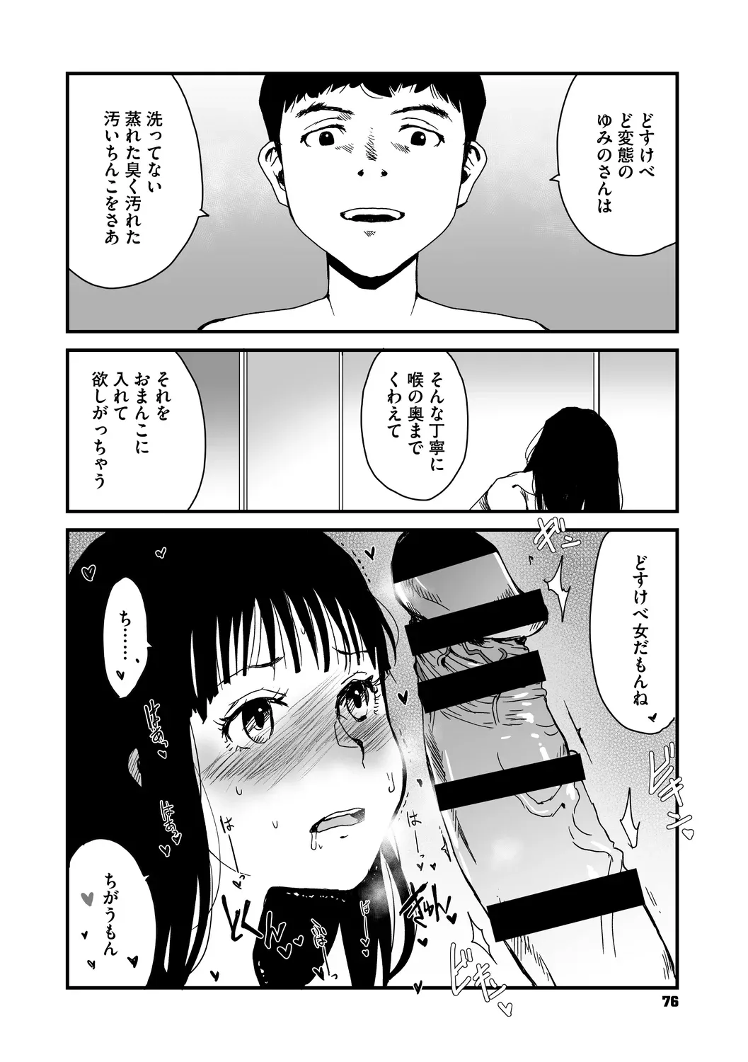 あなあそび Page.76