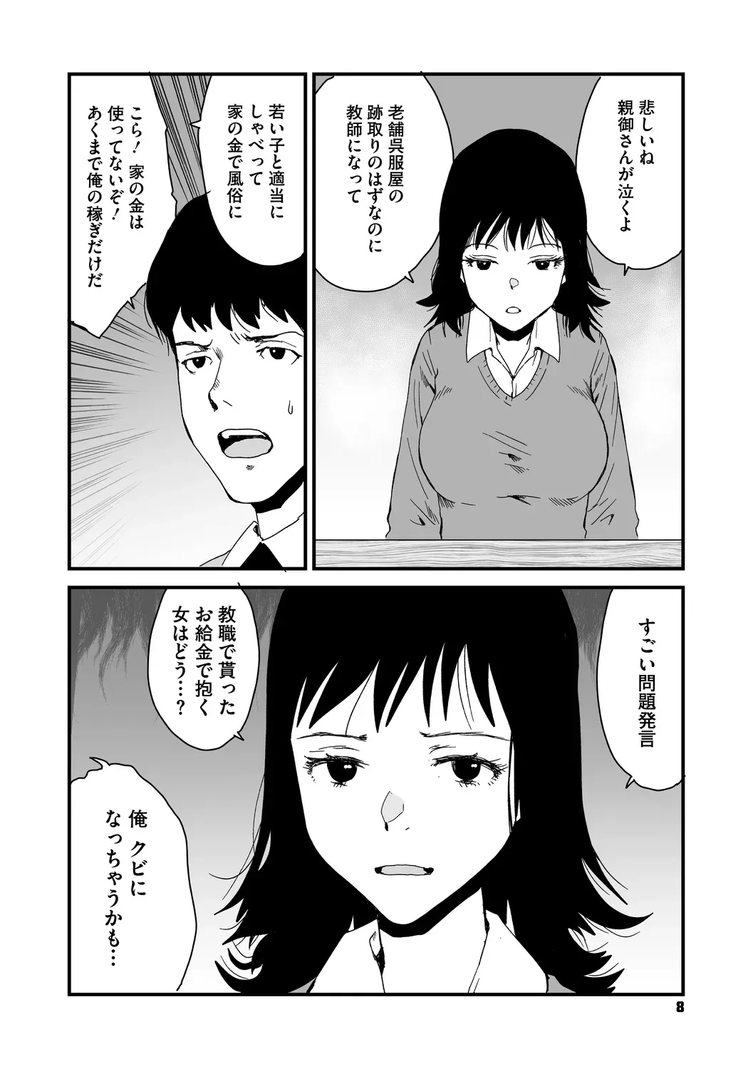 あなあそび Page.8