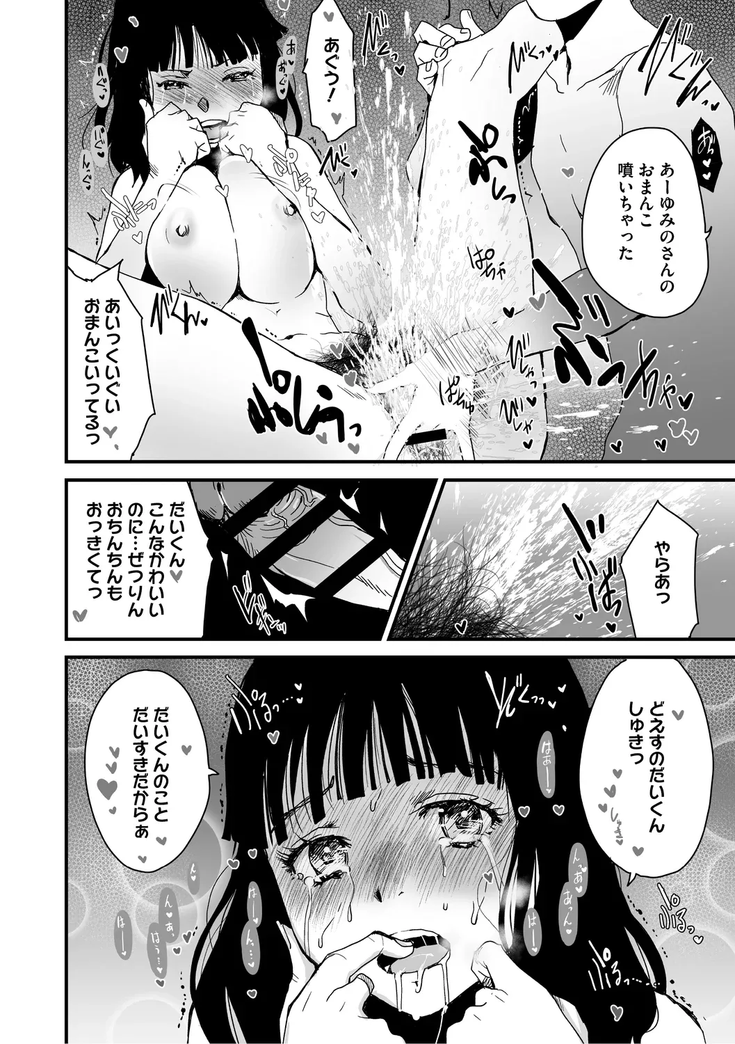 あなあそび Page.80
