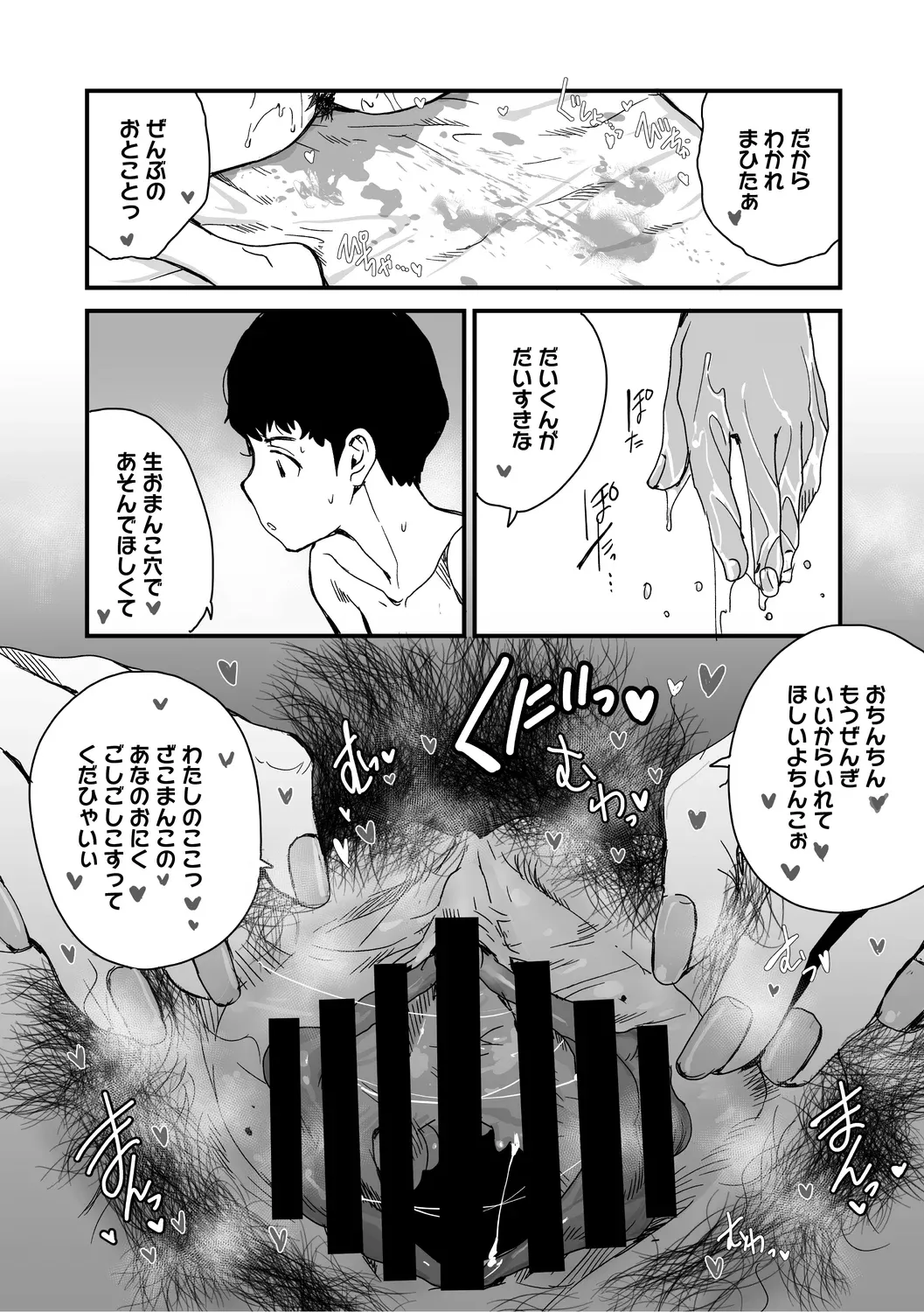 あなあそび Page.81