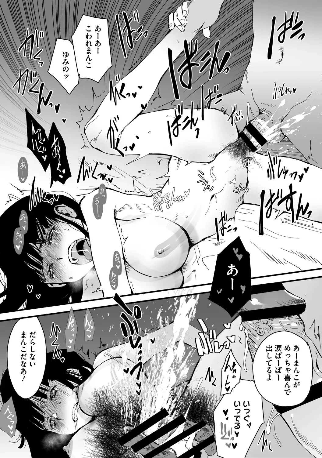 あなあそび Page.91