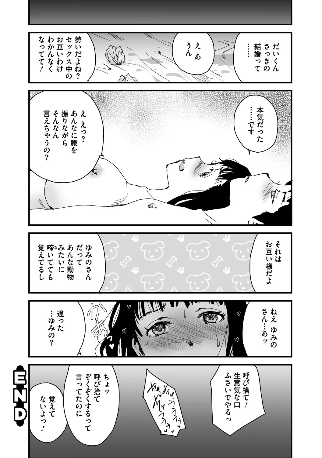 あなあそび Page.96
