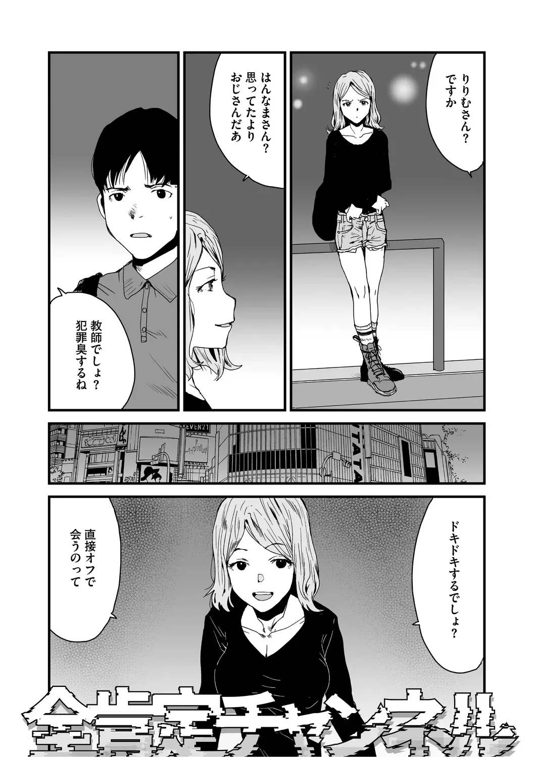 あなあそび Page.97