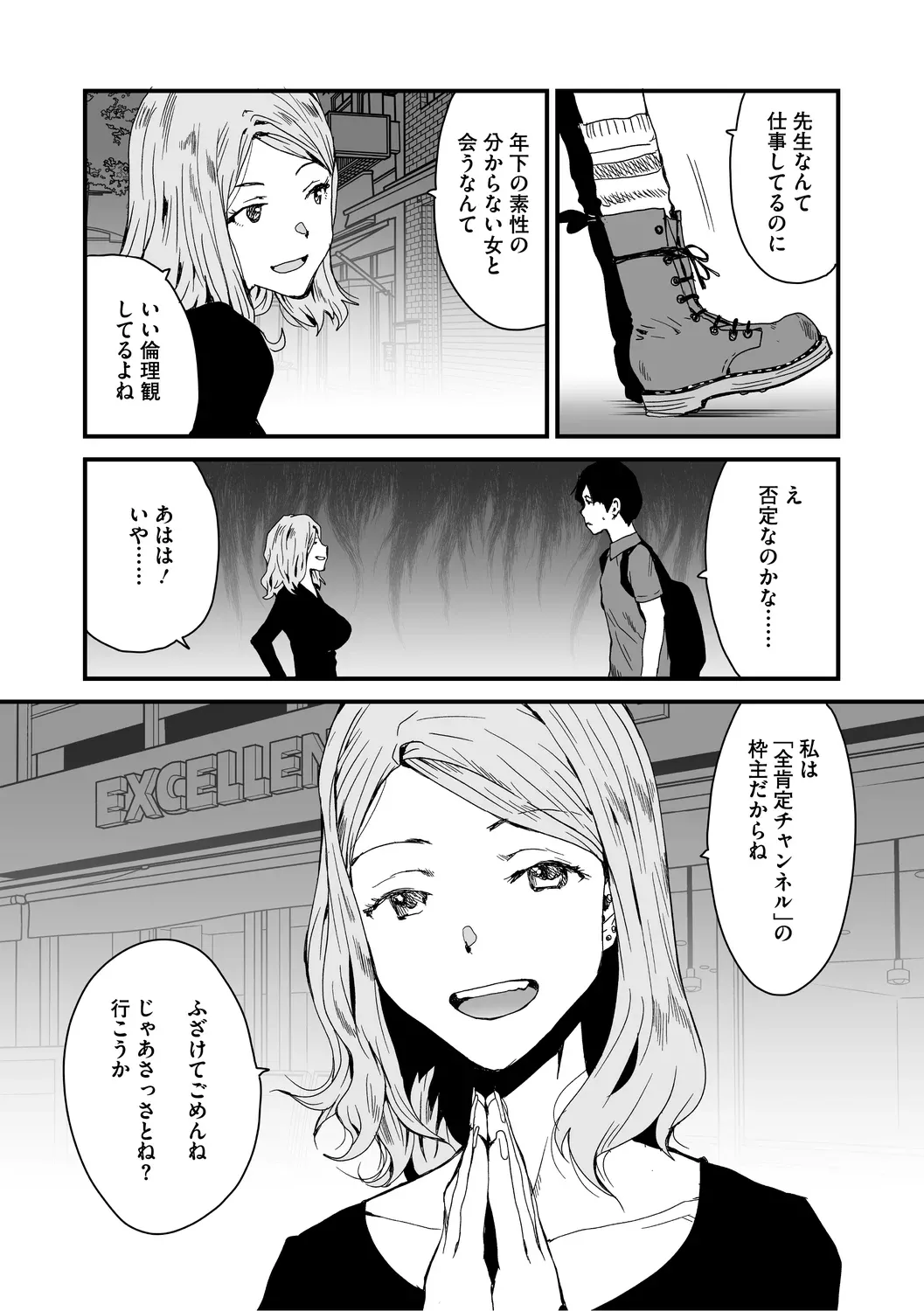 あなあそび Page.98