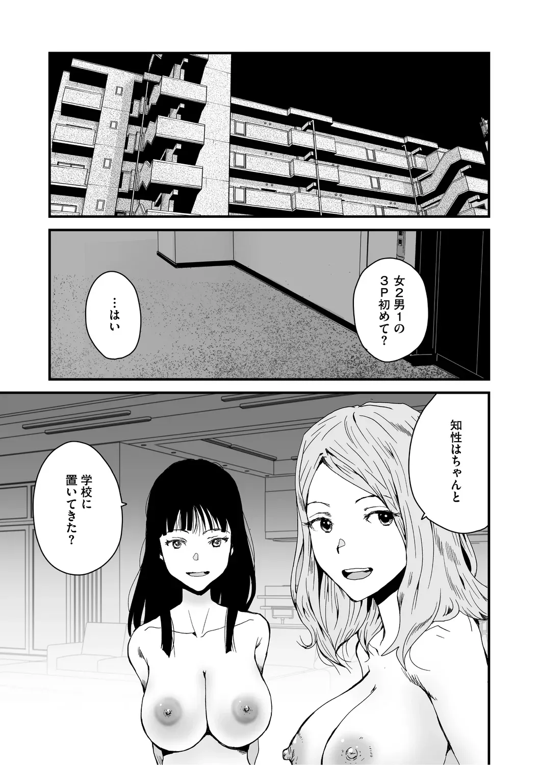 あなあそび Page.99