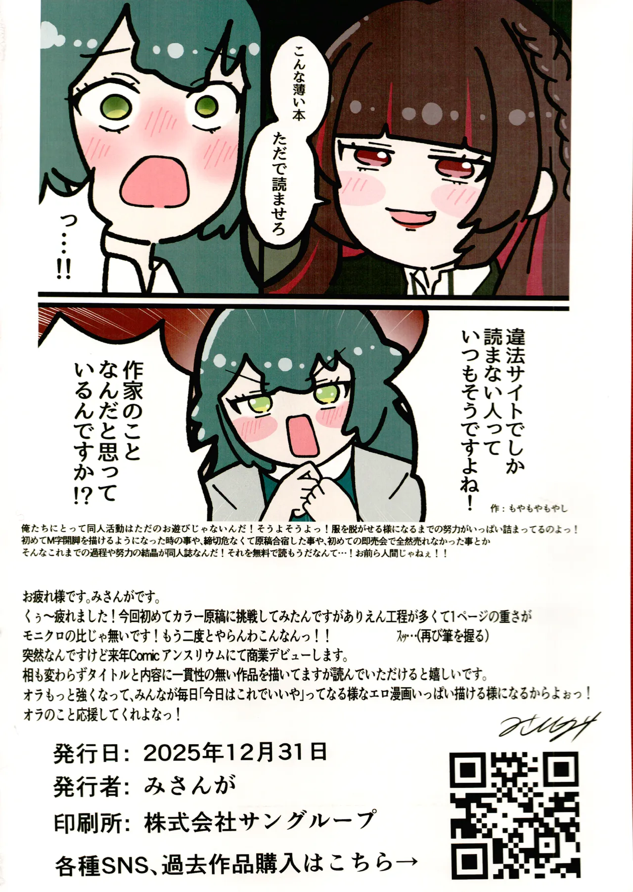 テマーマいらいら!ハターヤむらむらカヤとセミびゅるぅ～っ Page.18