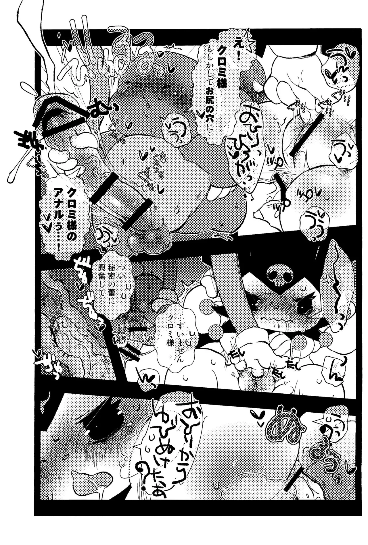 もものくぼみ Page.13