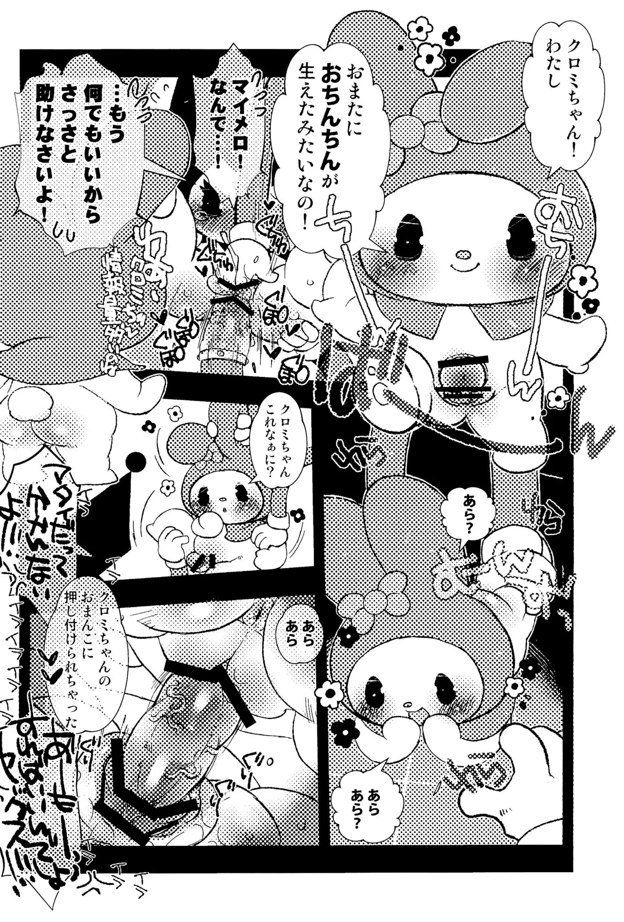 もものくぼみ Page.16