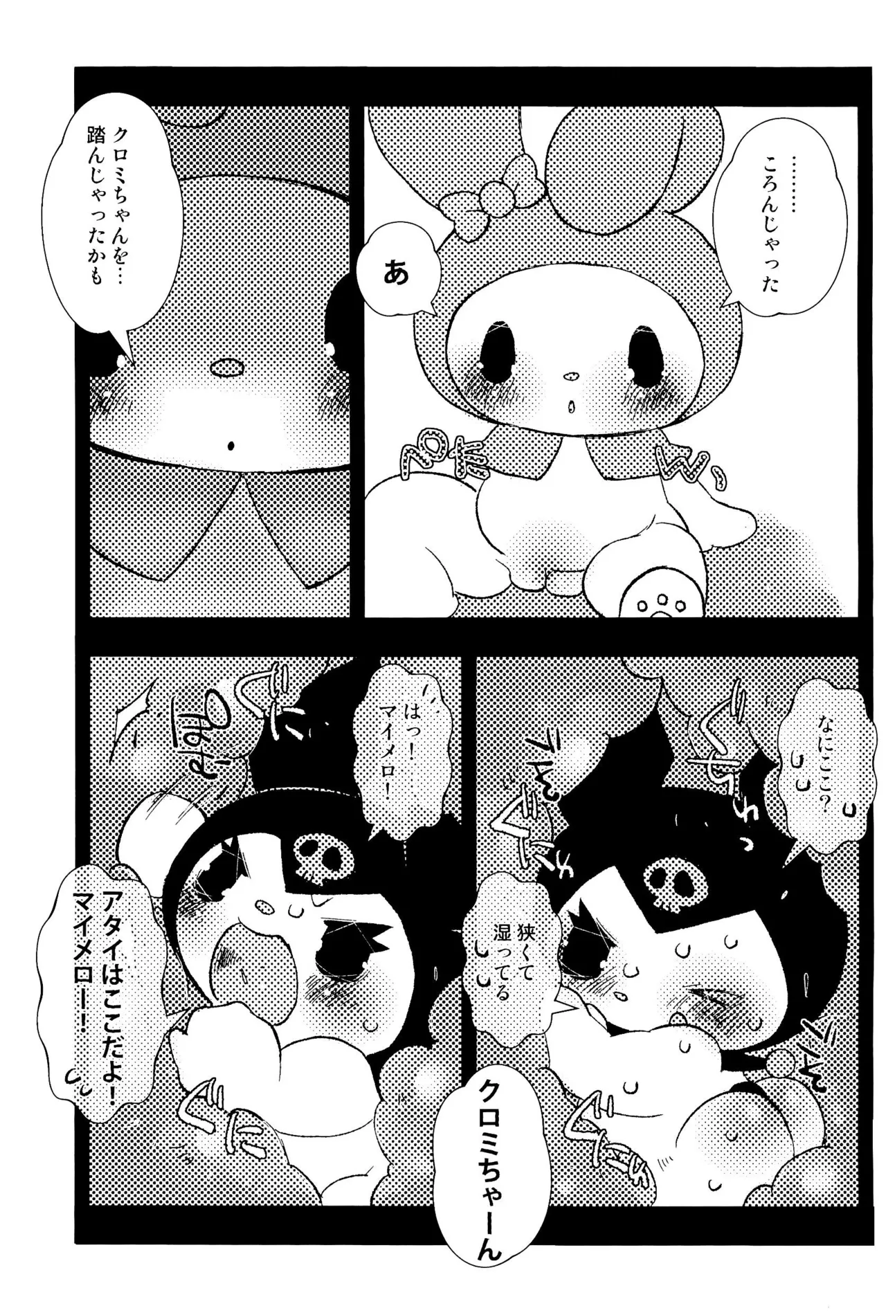 もものくぼみ Page.23