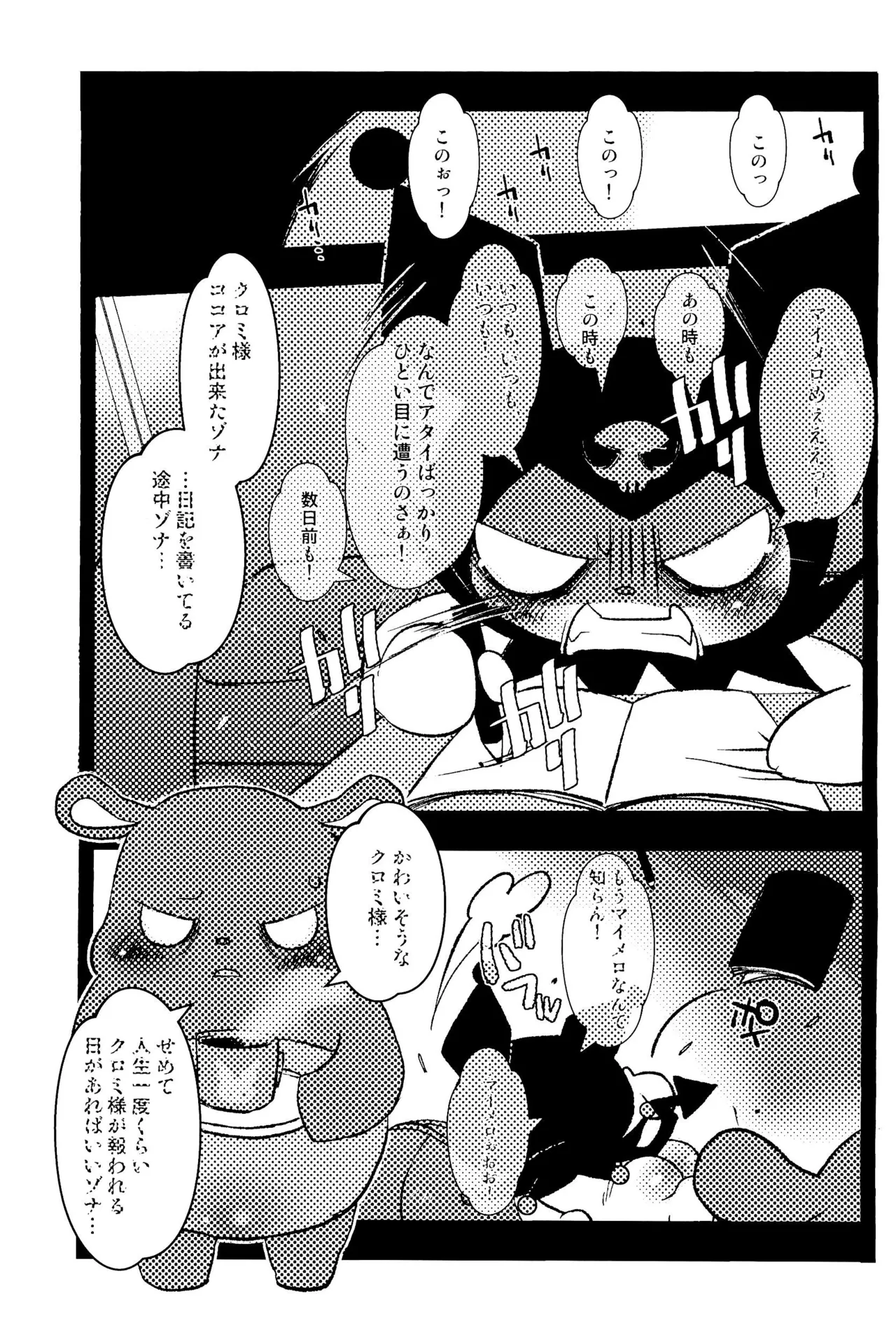 もものくぼみ Page.5