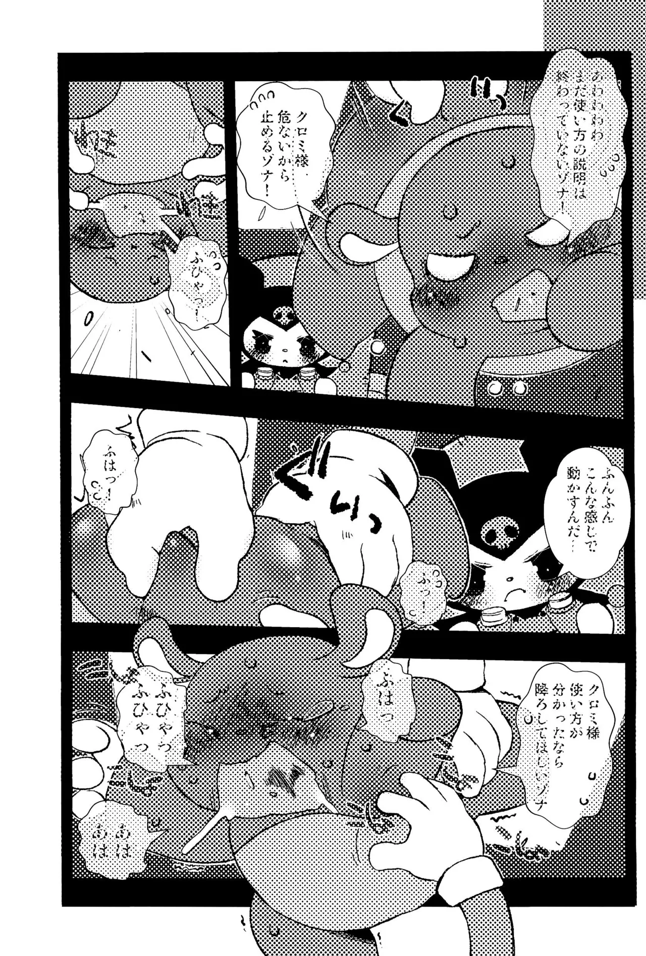 もものくぼみ Page.7