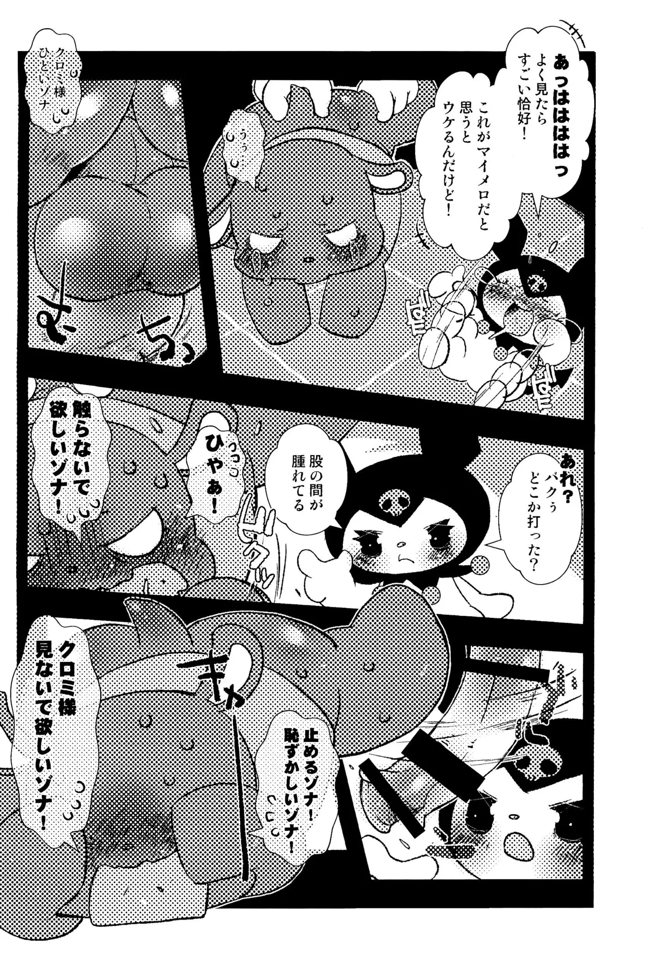 もものくぼみ Page.8