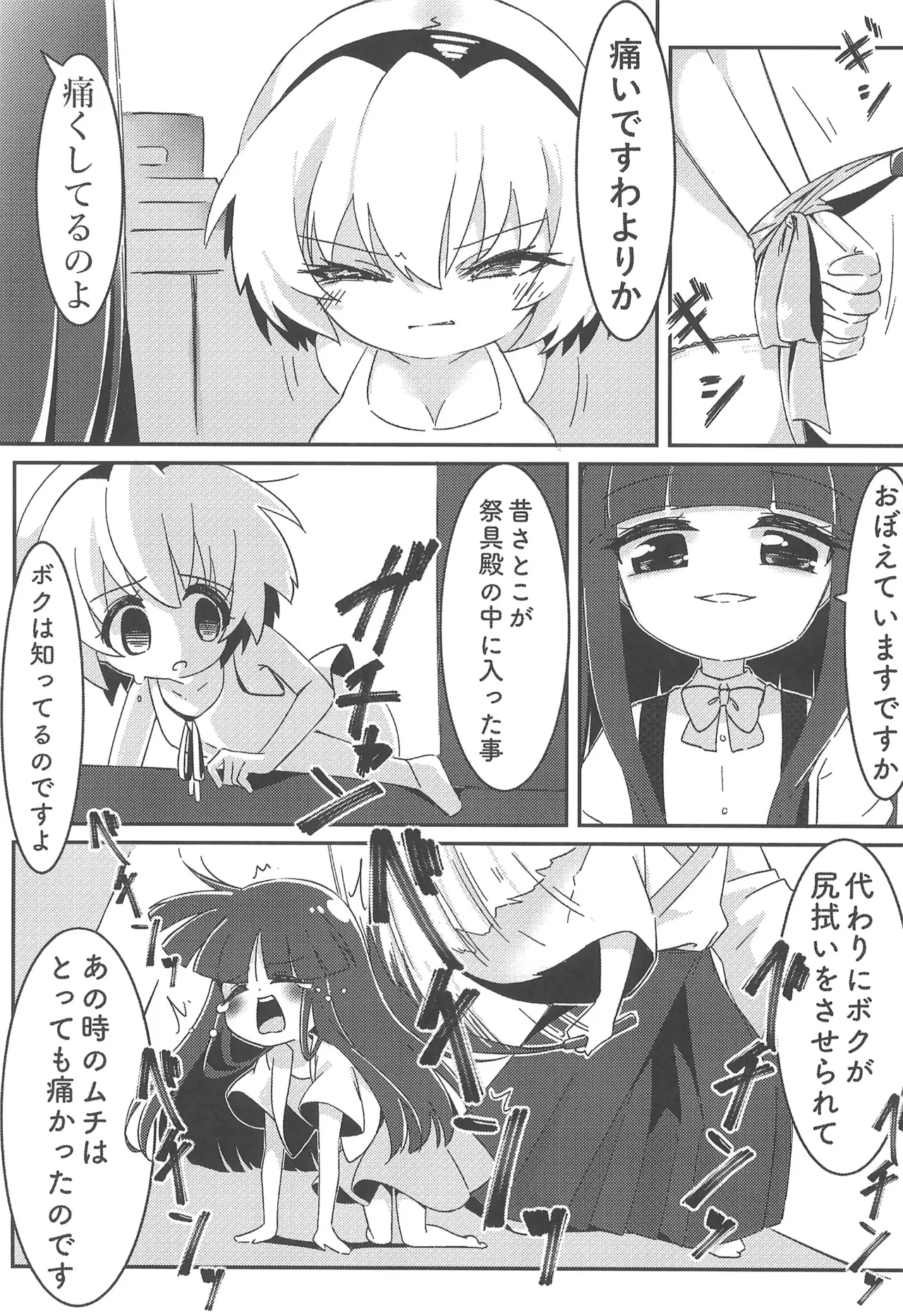 おしおきなのです Page.11