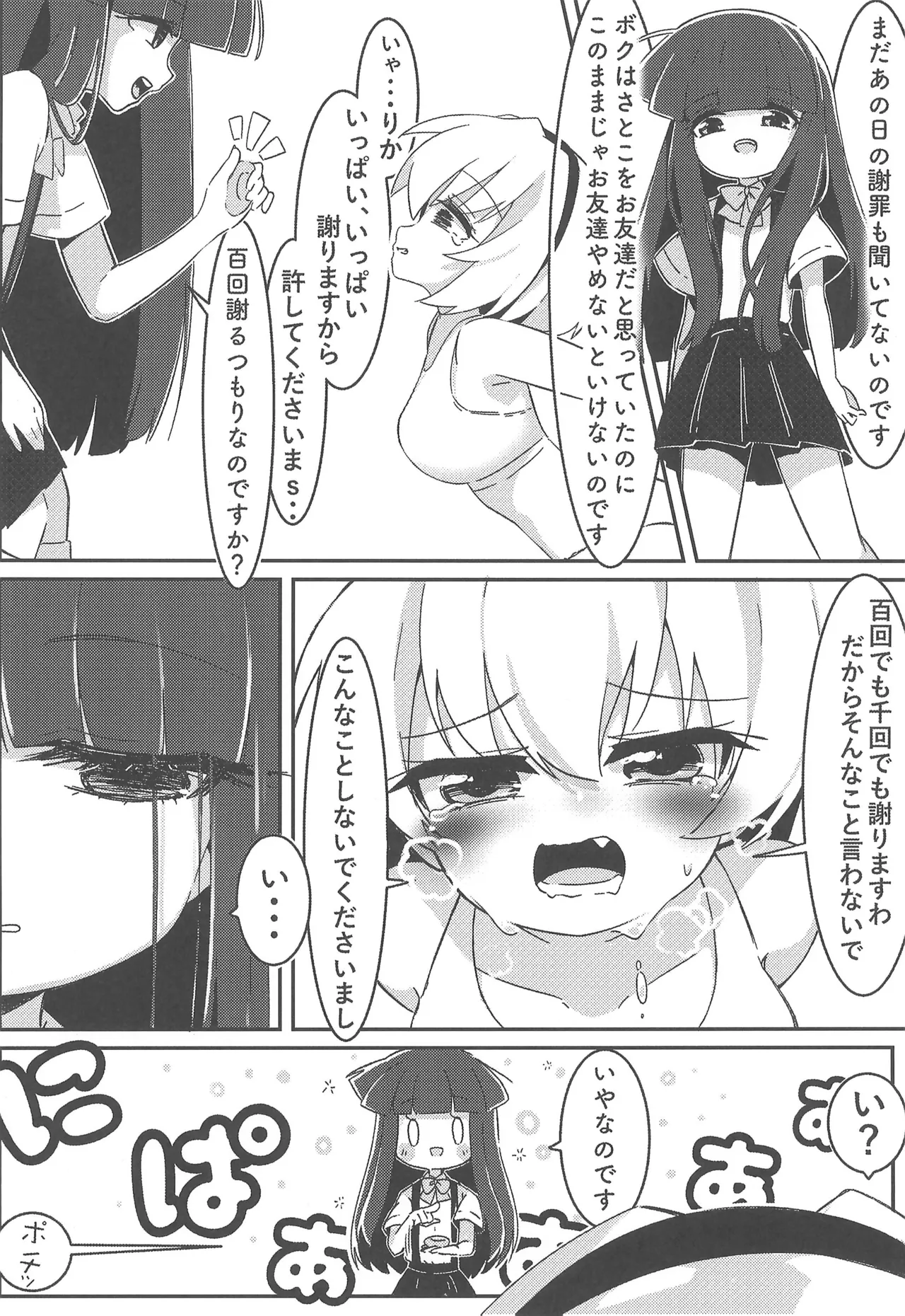 おしおきなのです Page.12