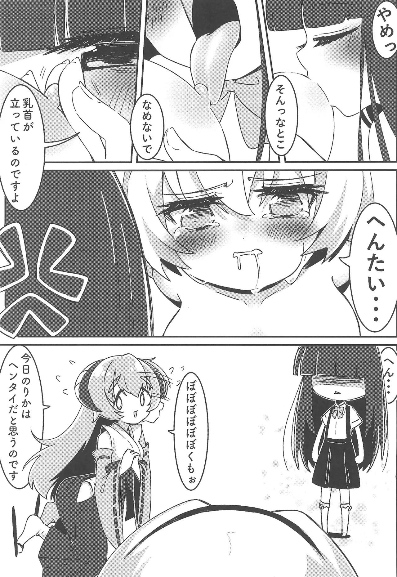 おしおきなのです Page.15