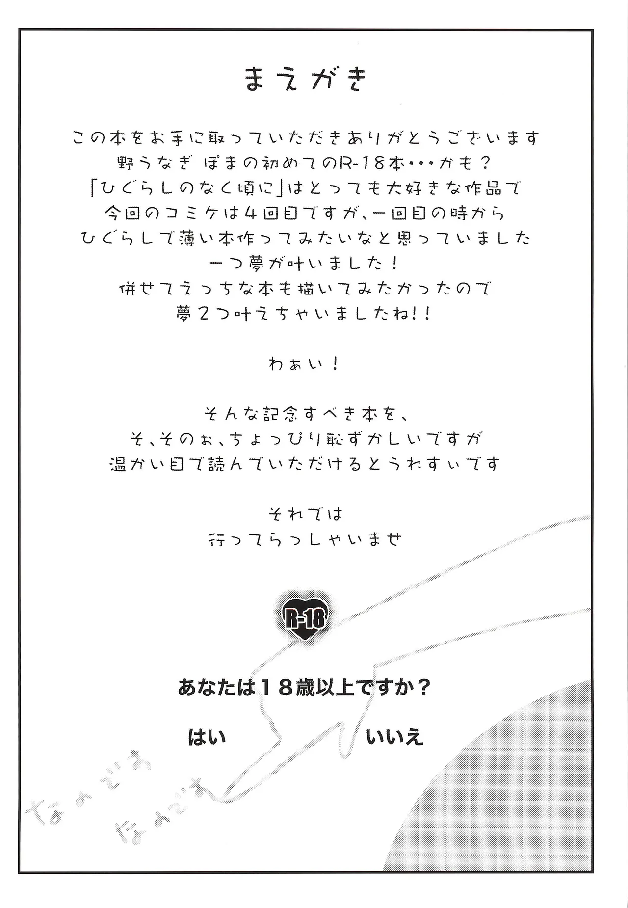 おしおきなのです Page.2