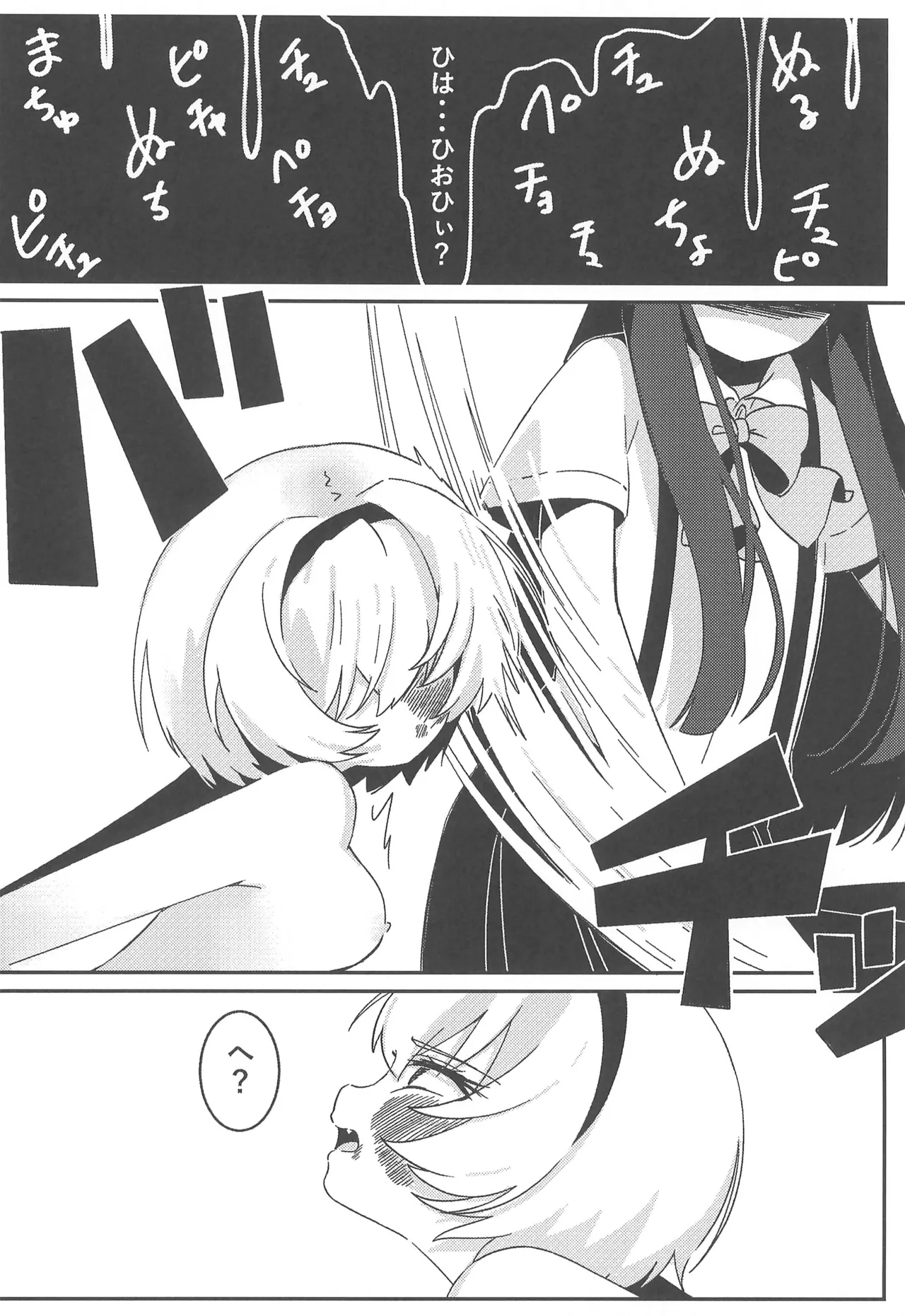 おしおきなのです Page.20