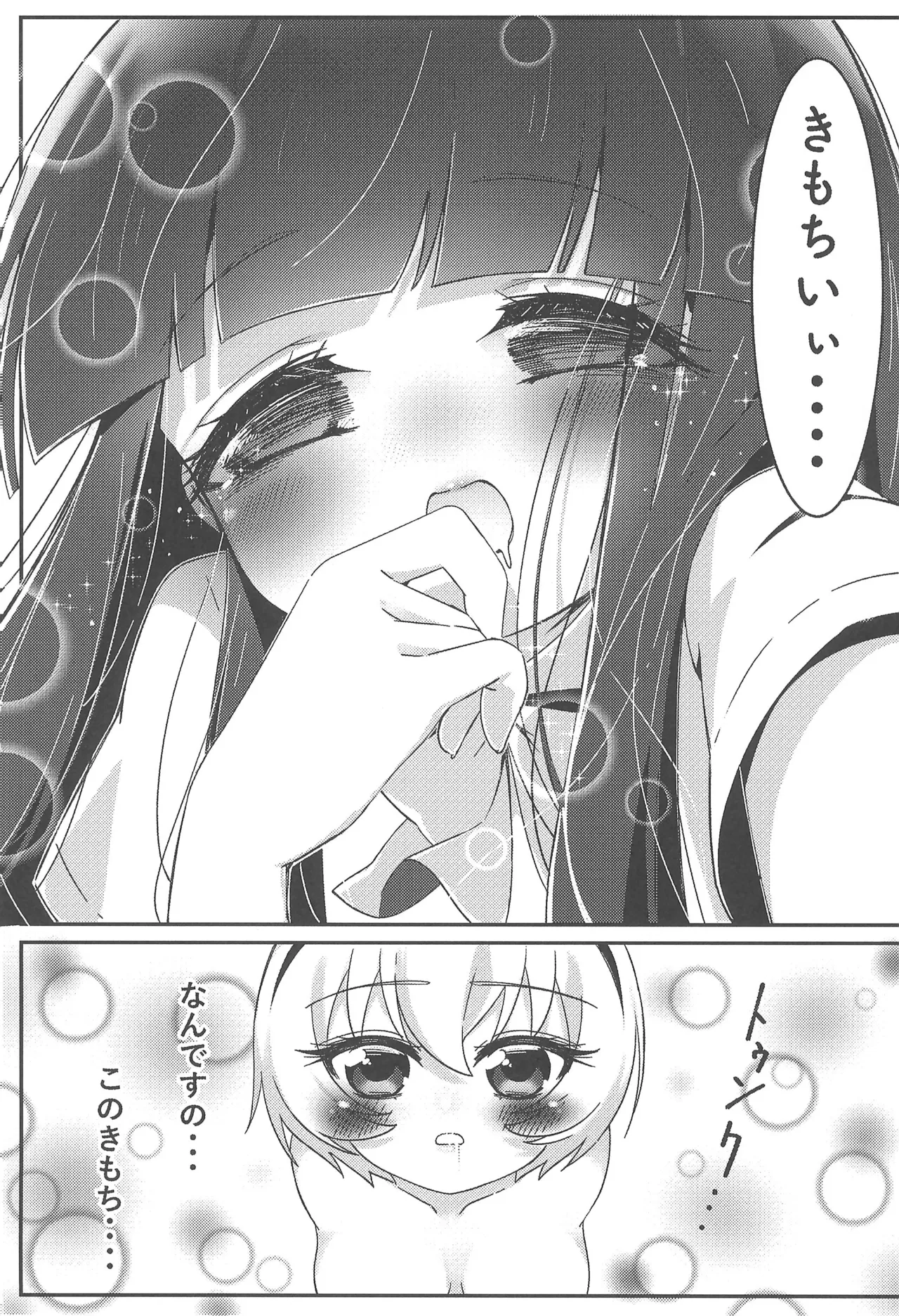 おしおきなのです Page.21