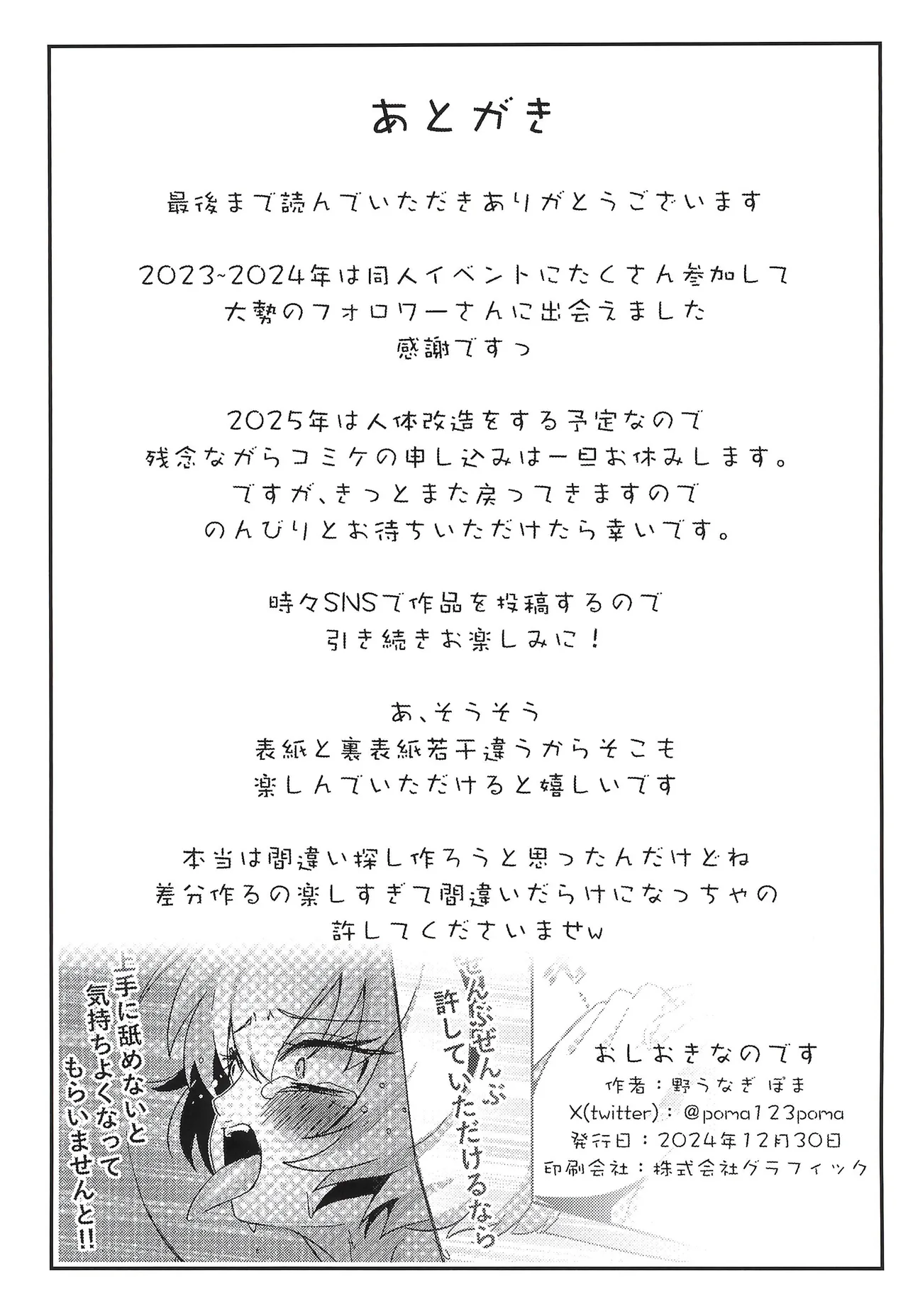 おしおきなのです Page.23